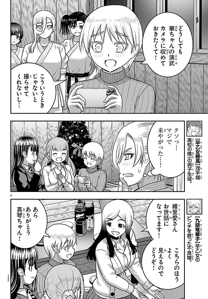 ヤンキーJKクズハナちゃん Chap 296 - Next Chap 297