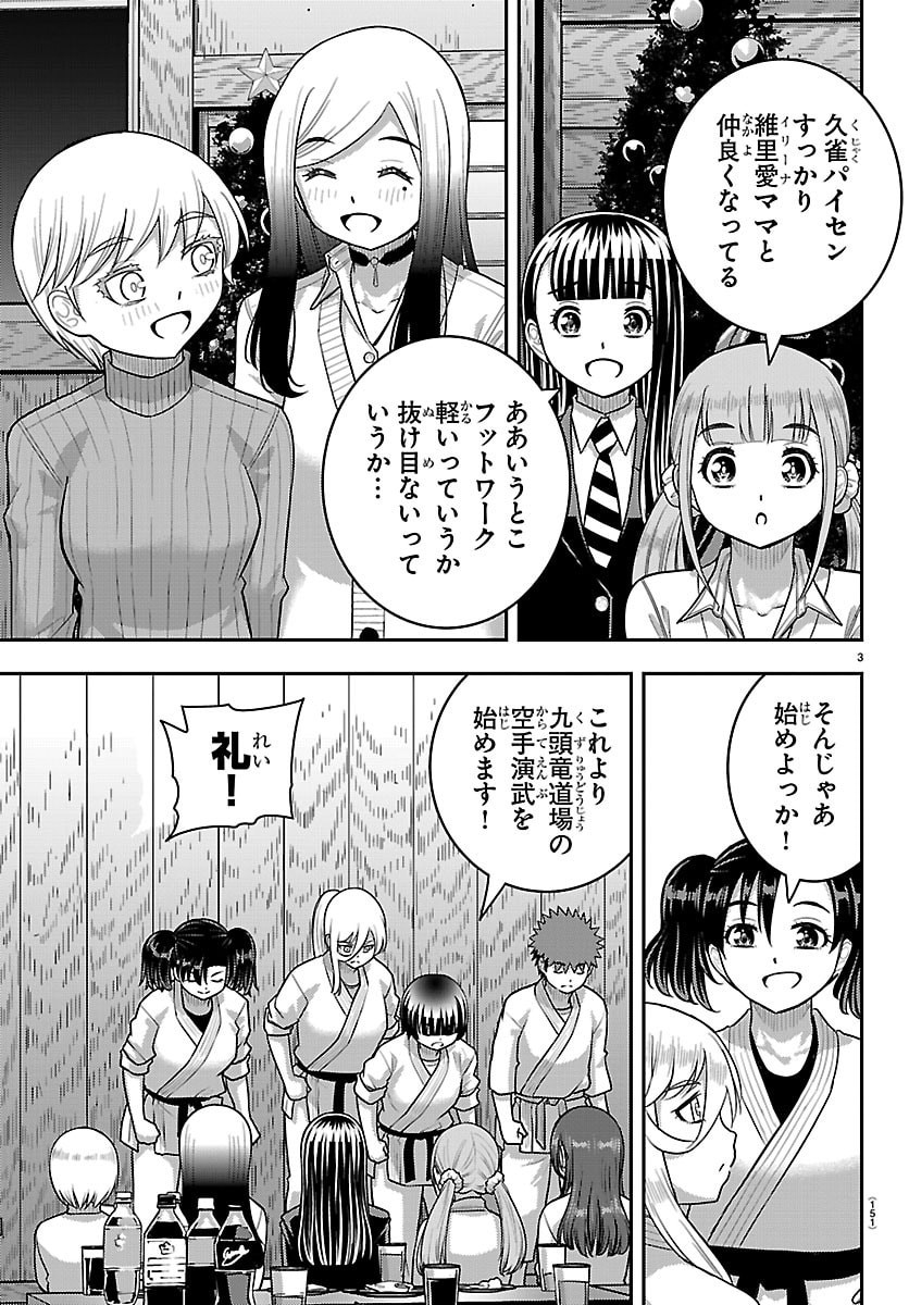 ヤンキーJKクズハナちゃん Chap 296 - Next Chap 297