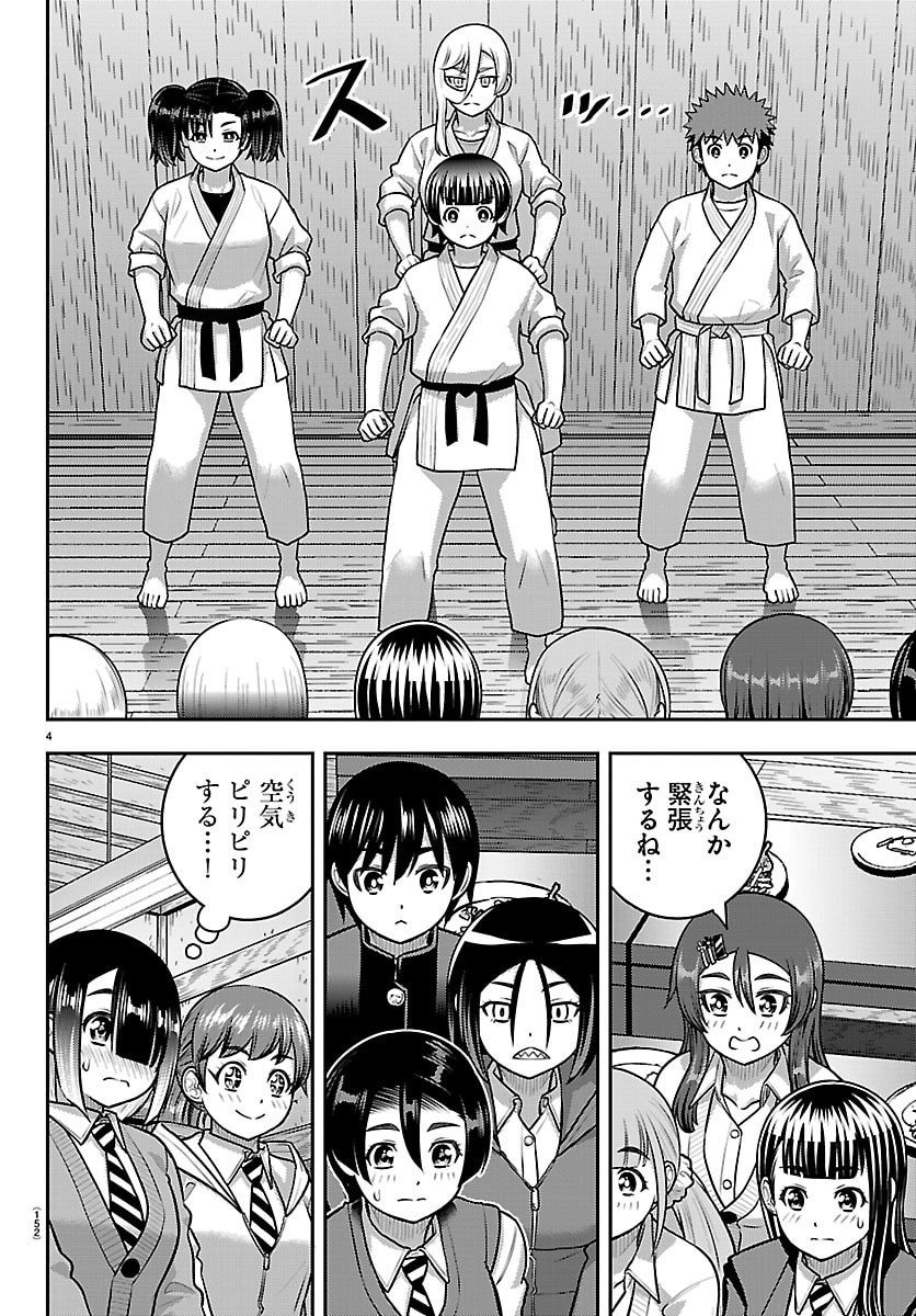 ヤンキーJKクズハナちゃん Chap 296 - Next Chap 297