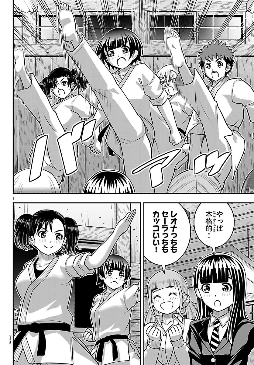 ヤンキーJKクズハナちゃん Chap 296 - Next Chap 297