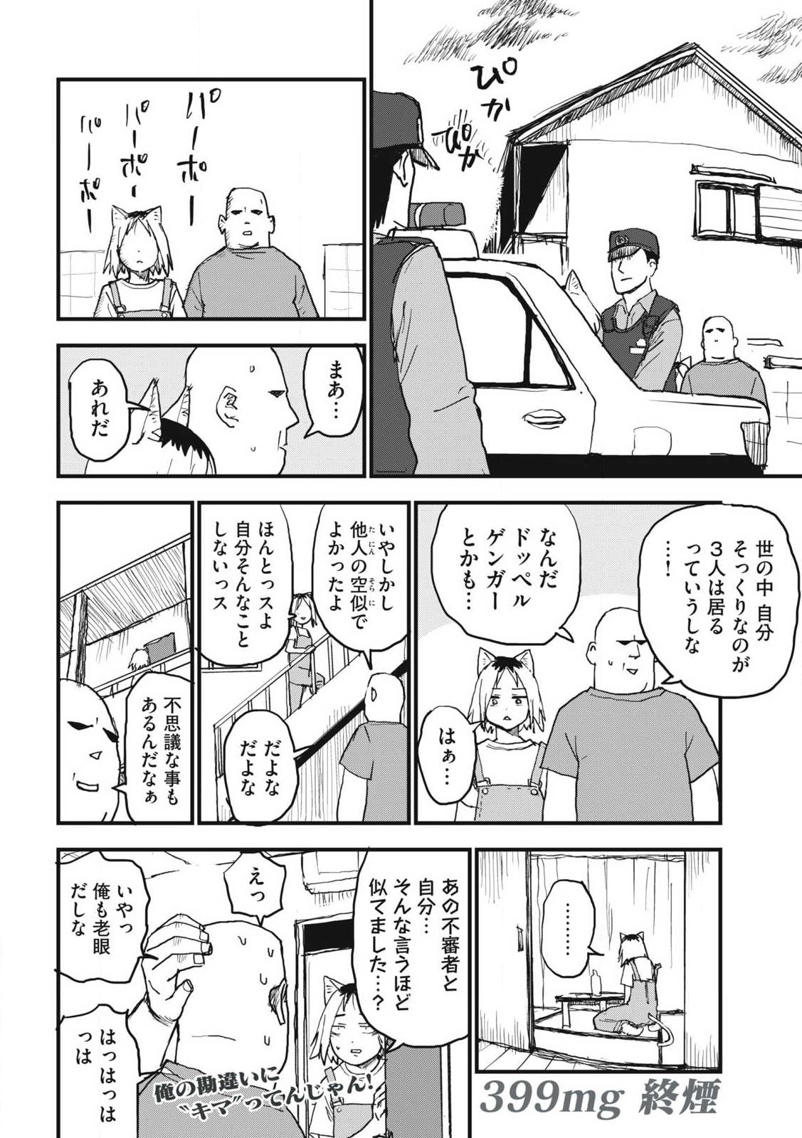 ヤニねこ Chap 399 - Next Chap 400