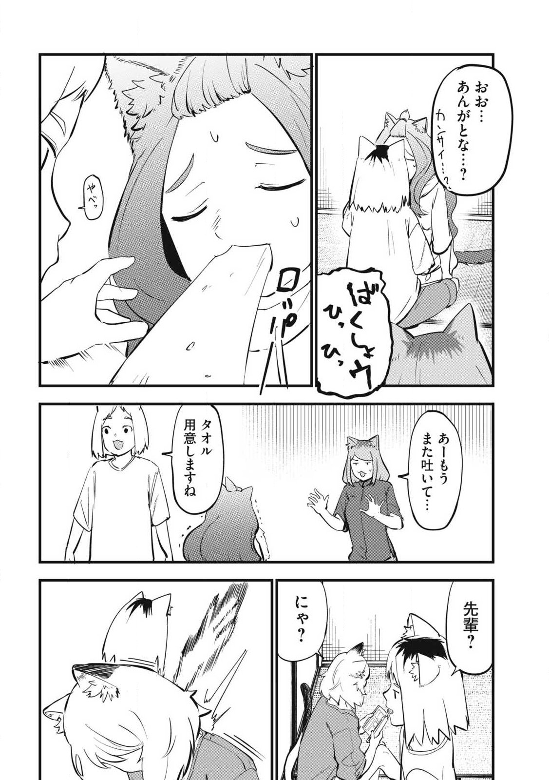 ヤニねこ Chap 400 - Next Chap 401