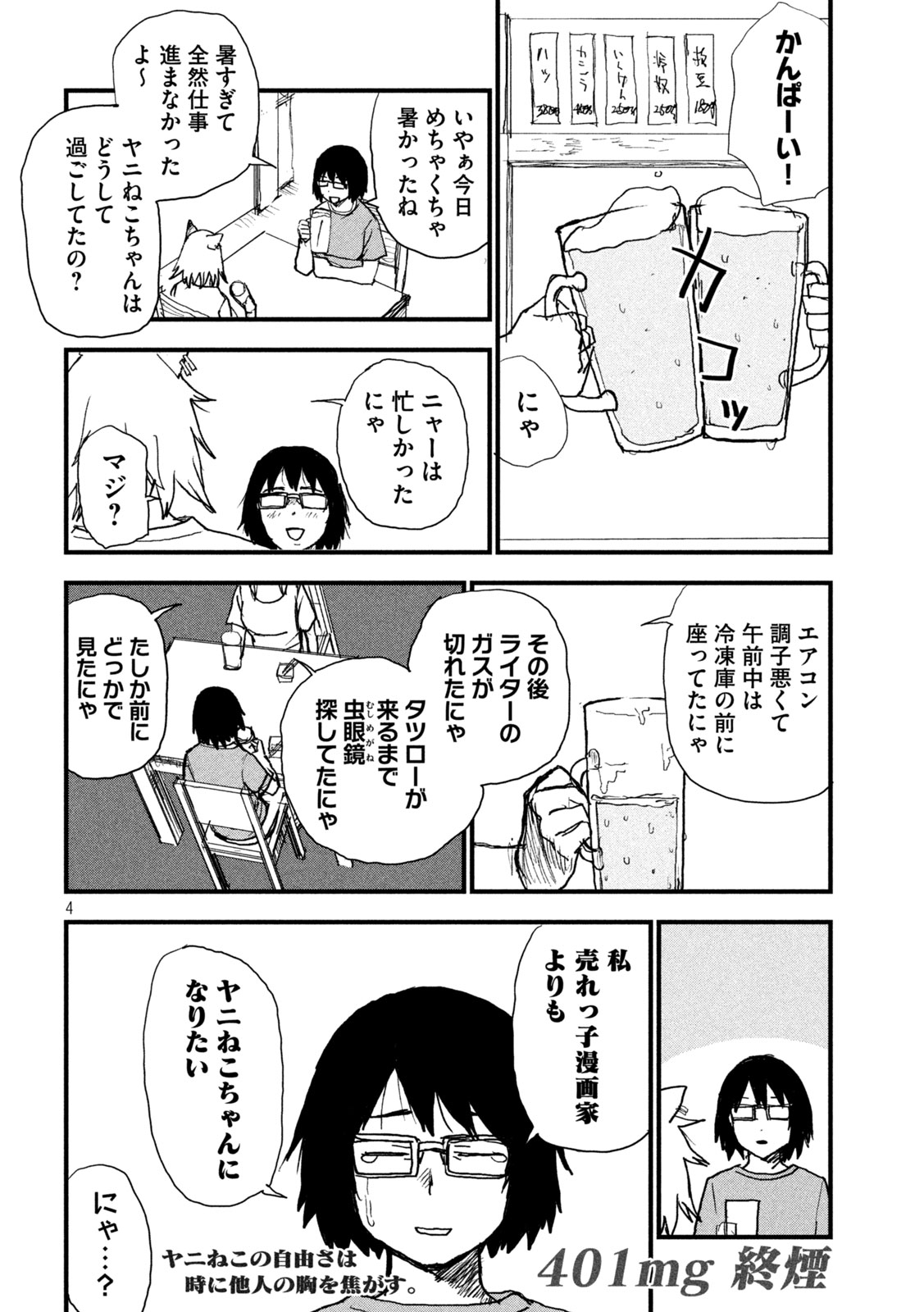 ヤニねこ Chap 401 - Next Chap 402