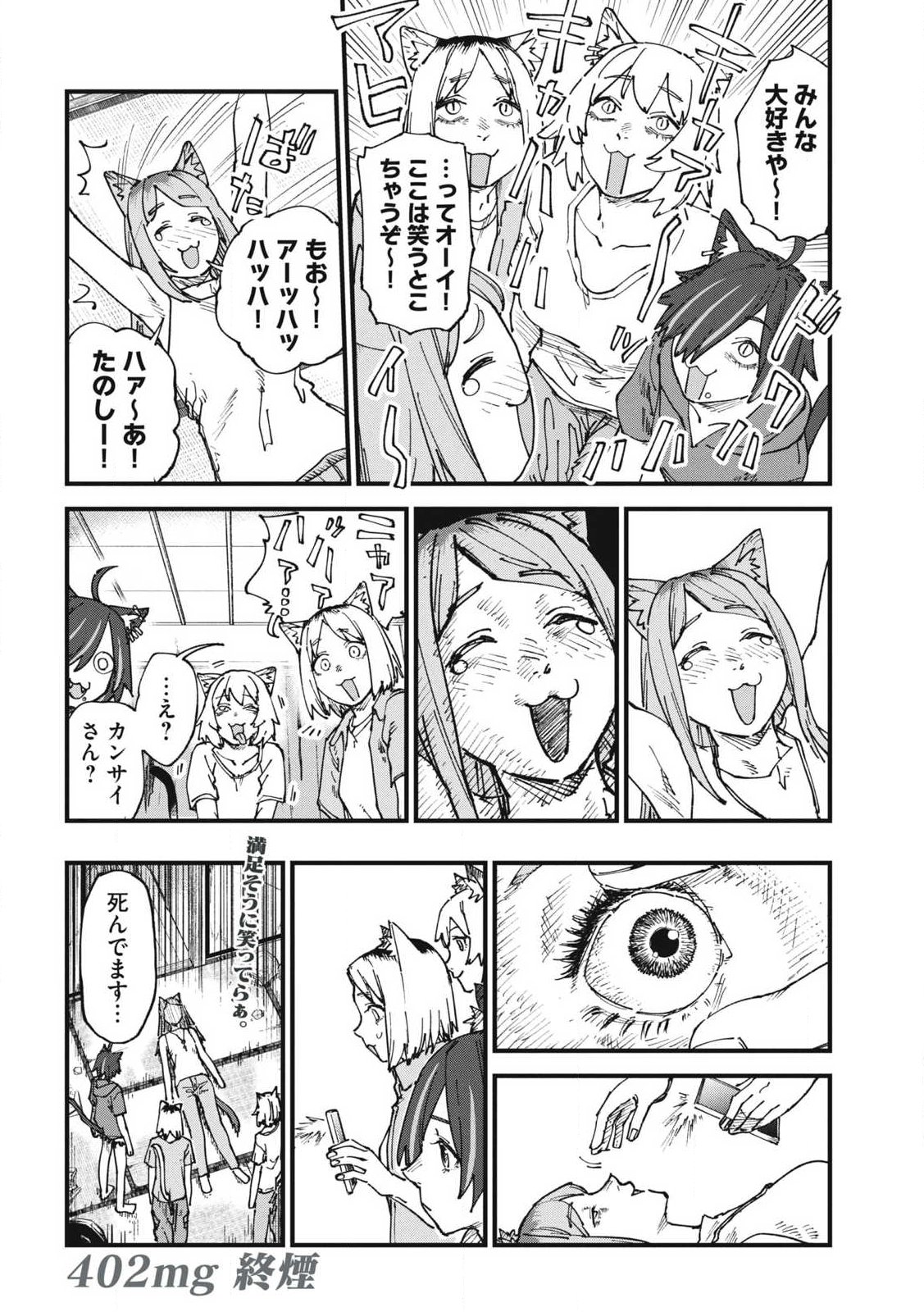 ヤニねこ Chap 402 - Next Chap 403