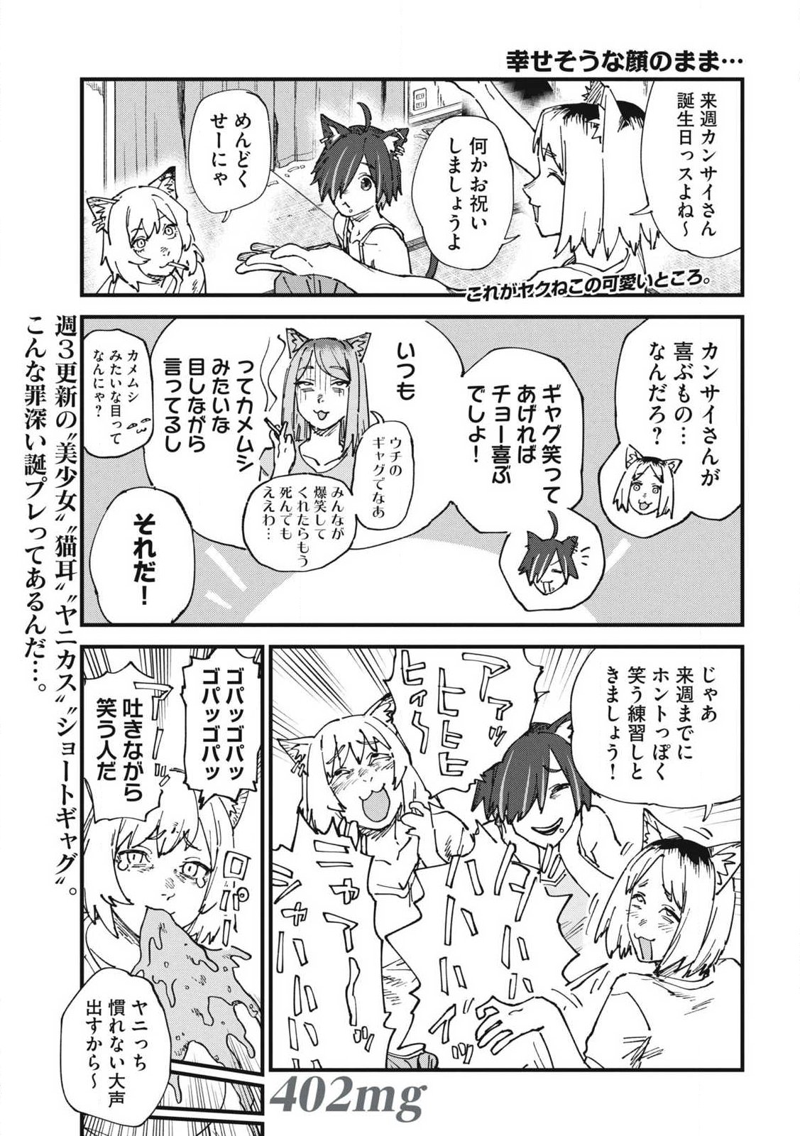 ヤニねこ Chap 402 - Next Chap 403