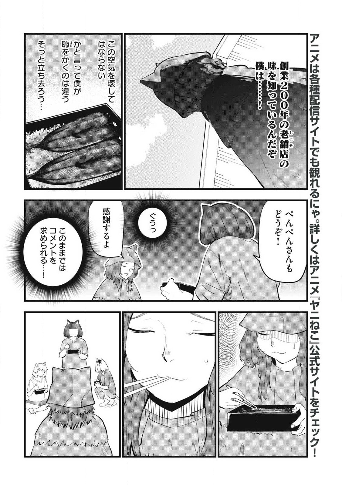 ヤニねこ Chap 403 - Next Chap 404