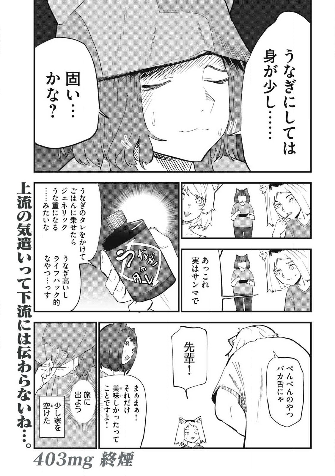 ヤニねこ Chap 403 - Next Chap 404