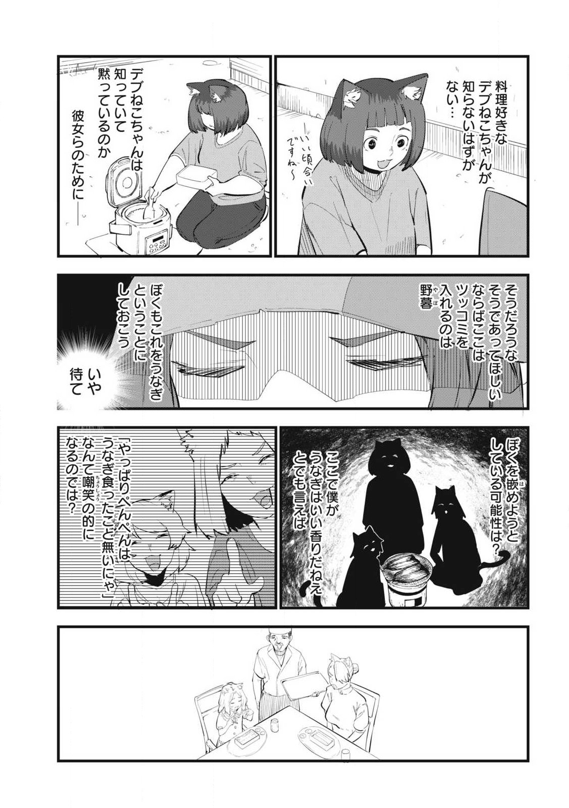 ヤニねこ Chap 403 - Next Chap 404