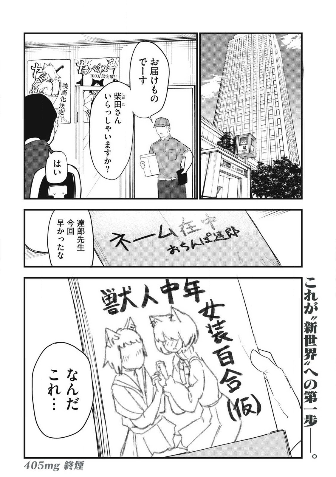 ヤニねこ Chap 405 - Next Chap 406