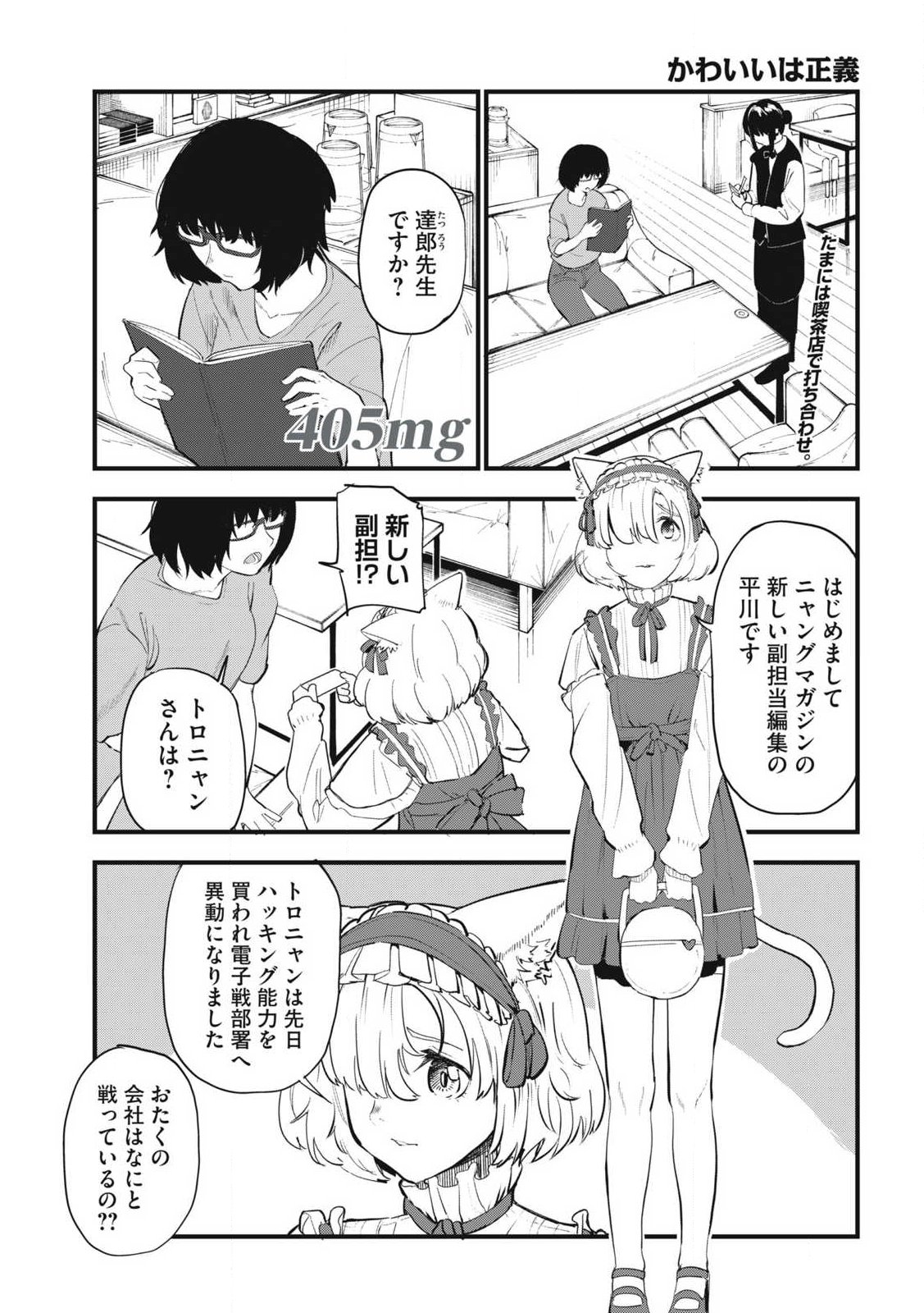 ヤニねこ Chap 405 - Next Chap 406