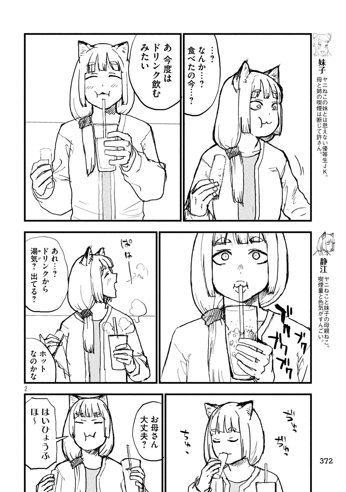 ヤニねこ Chap 407 - Next Chap 408