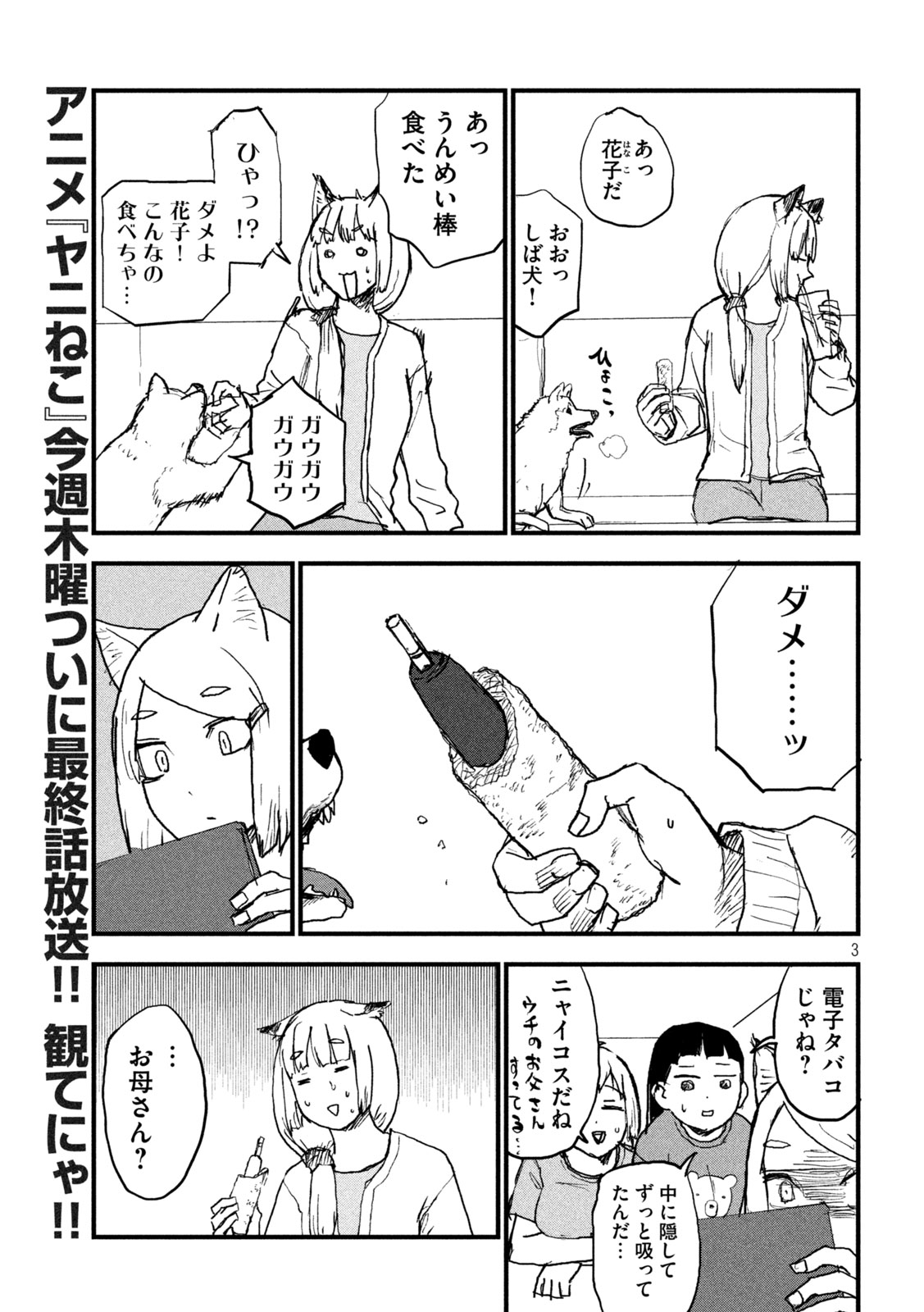 ヤニねこ Chap 407 - Next Chap 408
