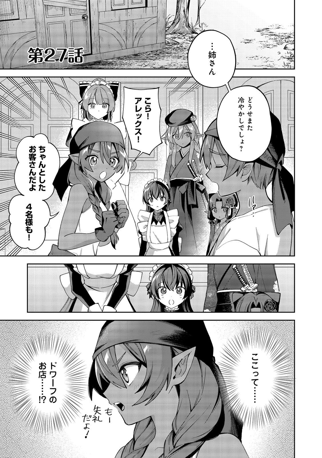 やり込んだ乙女ゲームの悪役モブですが、断罪は嫌なので真っ当に生きます@COMIC Chap 27 - Next Chap 28