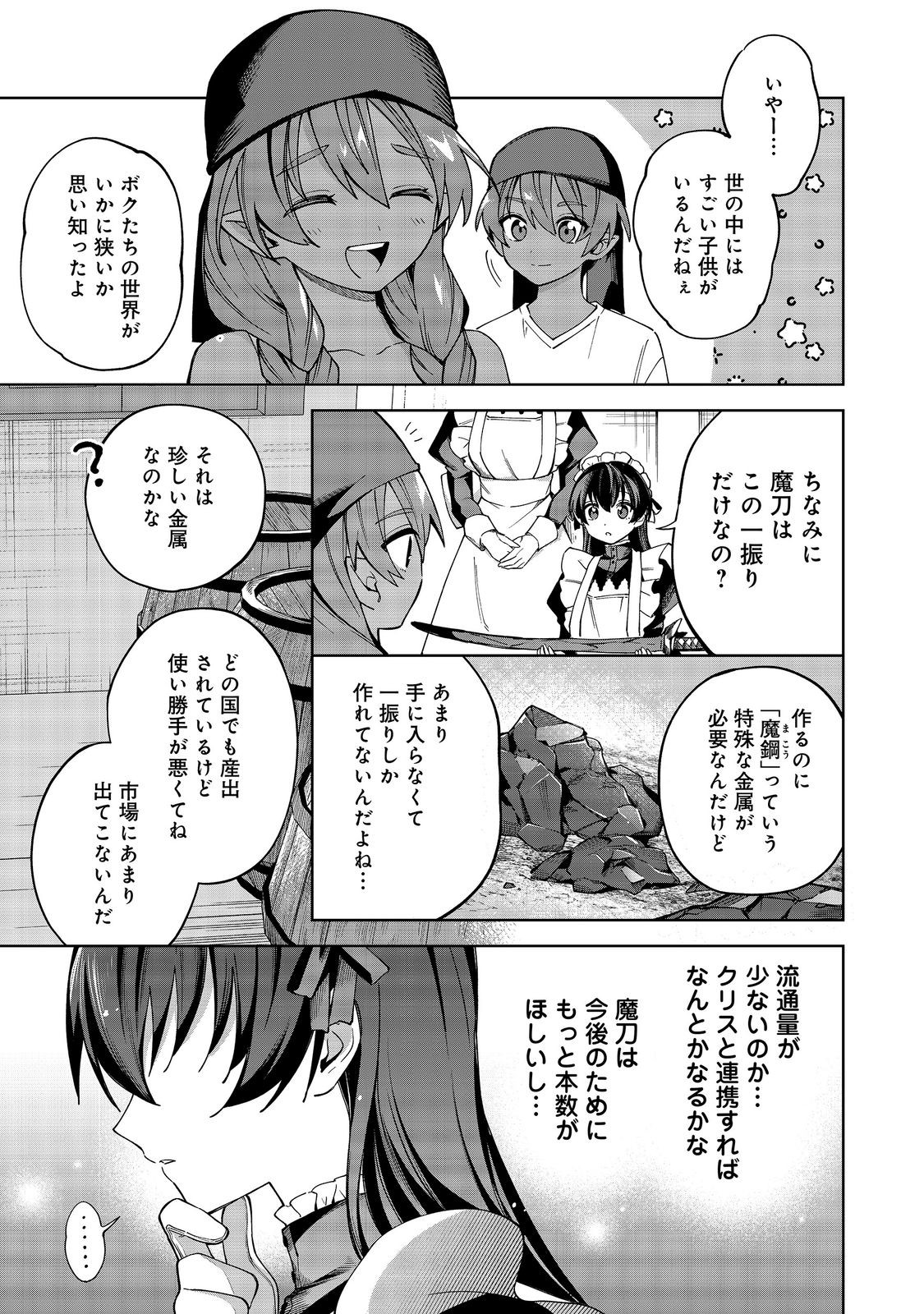 やり込んだ乙女ゲームの悪役モブですが、断罪は嫌なので真っ当に生きます@COMIC Chap 27 - Next Chap 28