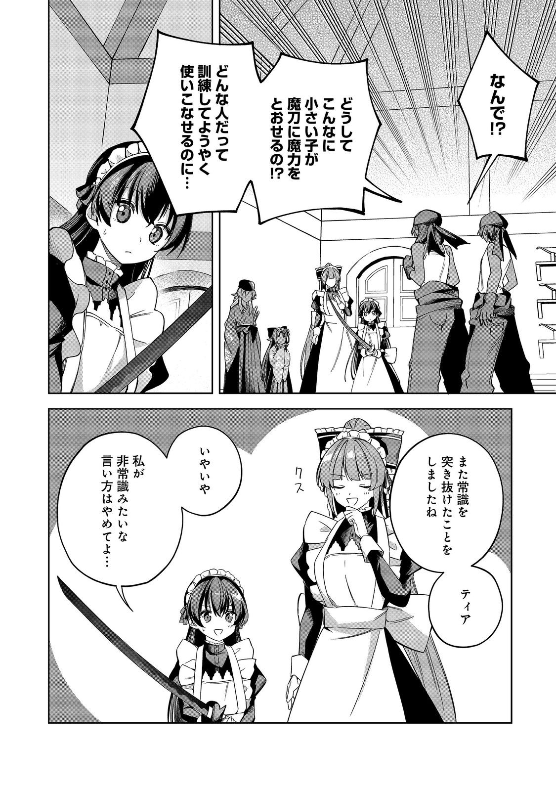 やり込んだ乙女ゲームの悪役モブですが、断罪は嫌なので真っ当に生きます@COMIC Chap 27 - Next Chap 28