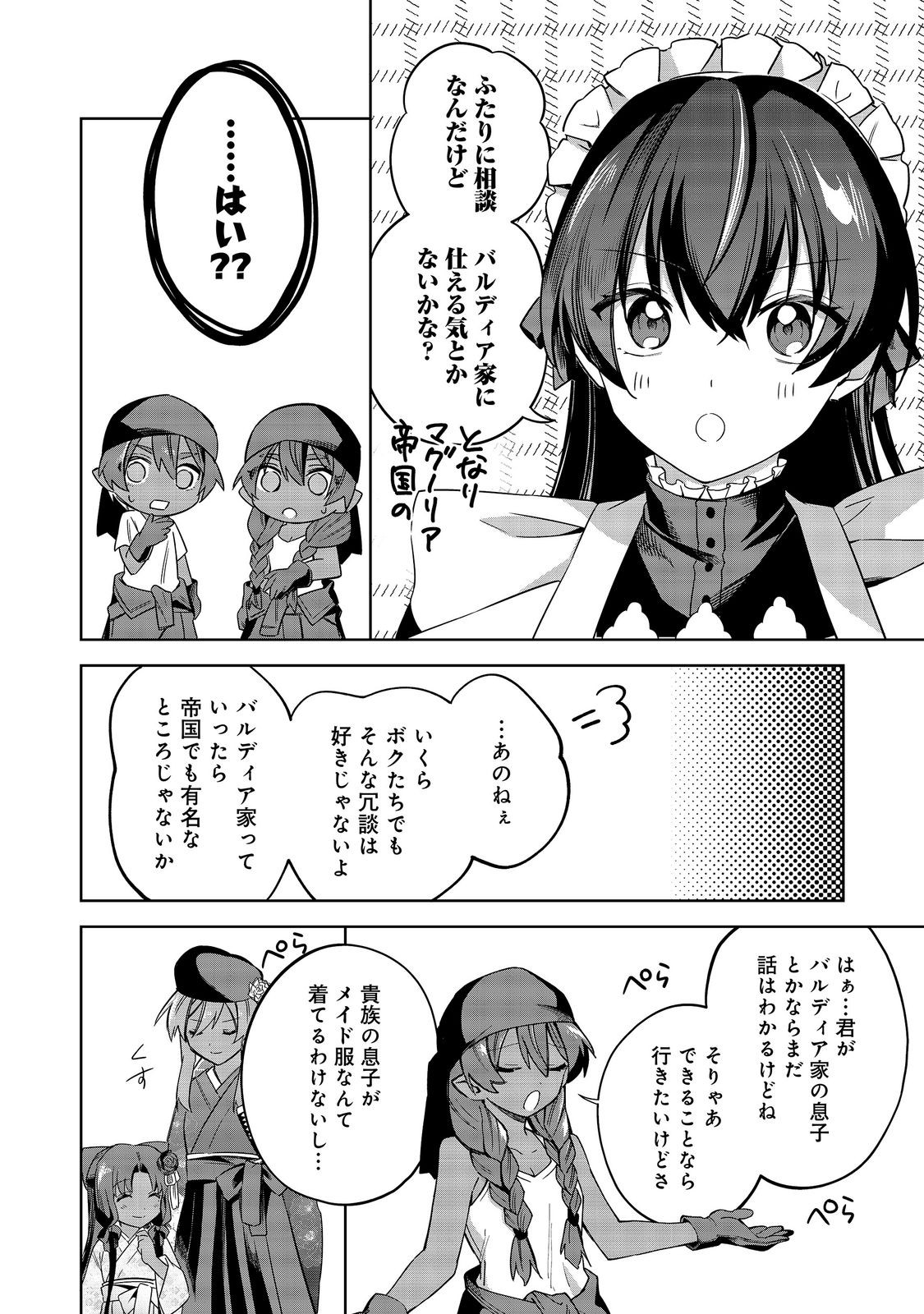 やり込んだ乙女ゲームの悪役モブですが、断罪は嫌なので真っ当に生きます@COMIC Chap 27 - Next Chap 28