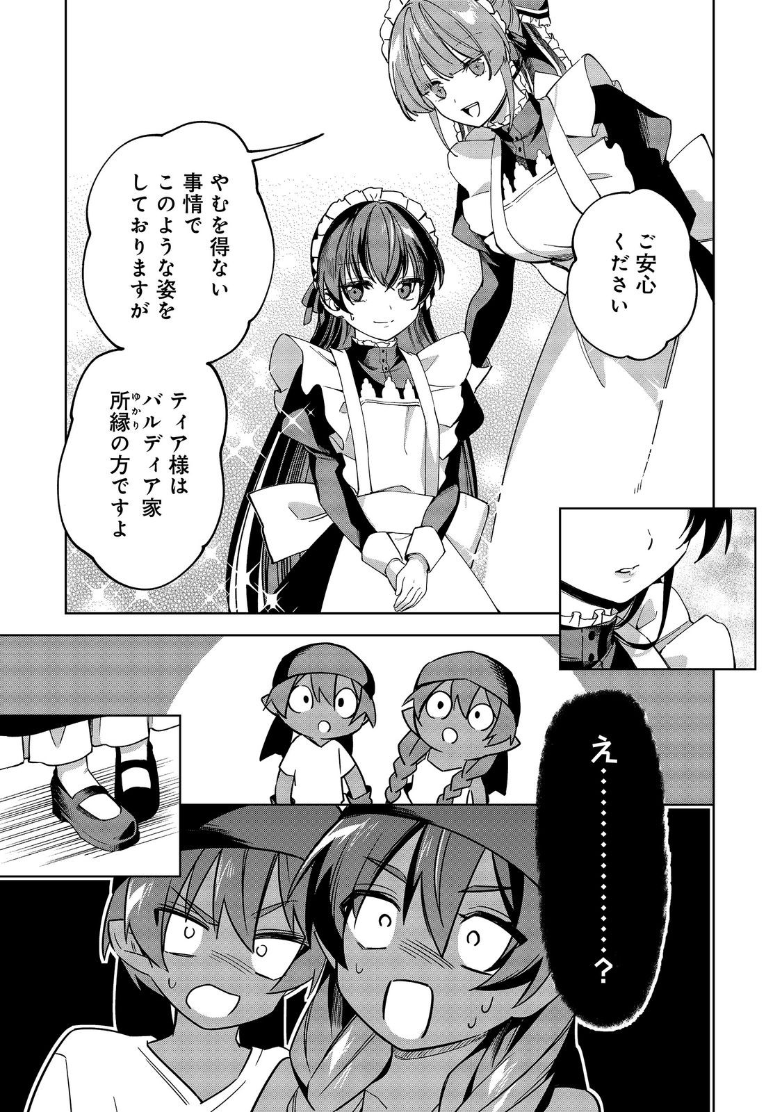 やり込んだ乙女ゲームの悪役モブですが、断罪は嫌なので真っ当に生きます@COMIC Chap 27 - Next Chap 28