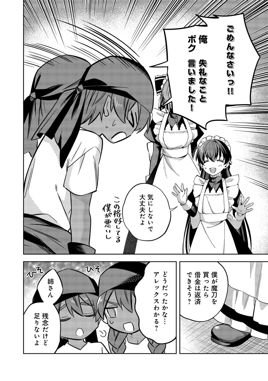 やり込んだ乙女ゲームの悪役モブですが、断罪は嫌なので真っ当に生きます@COMIC Chap 27 - Next Chap 28