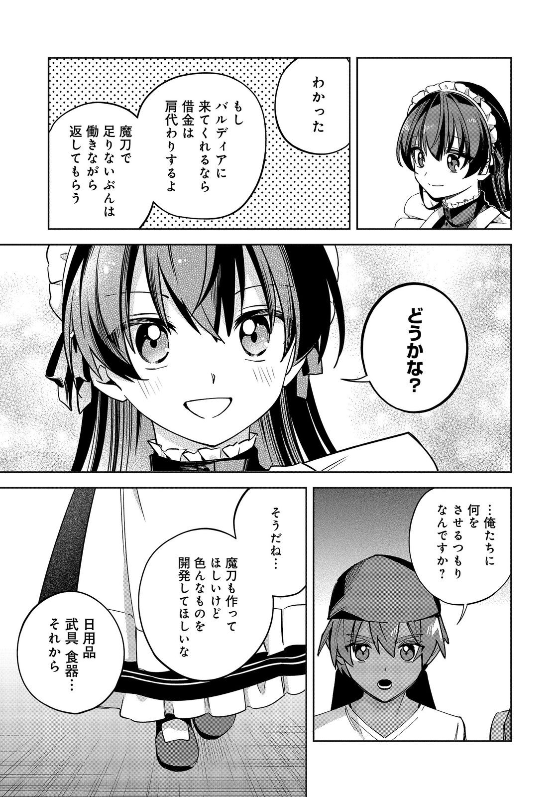 やり込んだ乙女ゲームの悪役モブですが、断罪は嫌なので真っ当に生きます@COMIC Chap 27 - Next Chap 28