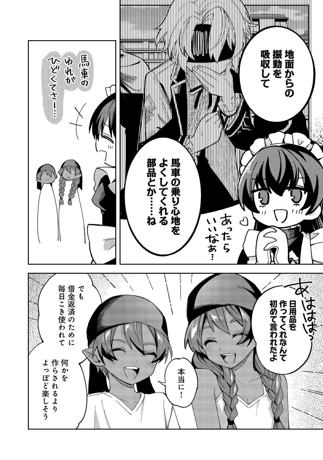 やり込んだ乙女ゲームの悪役モブですが、断罪は嫌なので真っ当に生きます@COMIC Chap 27 - Next Chap 28