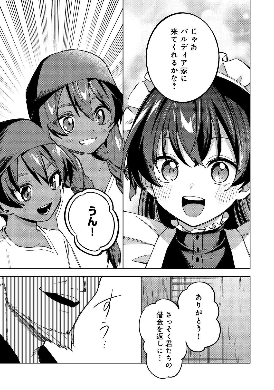 やり込んだ乙女ゲームの悪役モブですが、断罪は嫌なので真っ当に生きます@COMIC Chap 27 - Next Chap 28