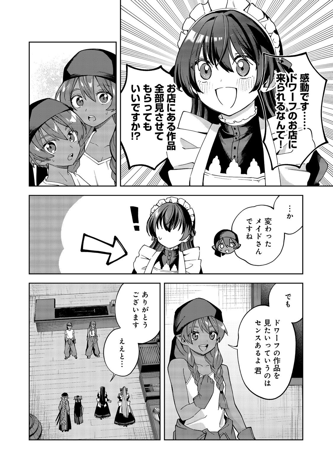 やり込んだ乙女ゲームの悪役モブですが、断罪は嫌なので真っ当に生きます@COMIC Chap 27 - Next Chap 28