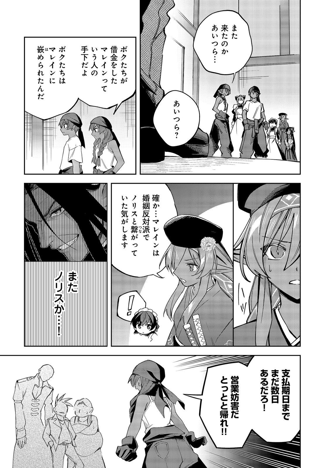 やり込んだ乙女ゲームの悪役モブですが、断罪は嫌なので真っ当に生きます@COMIC Chap 27 - Next Chap 28