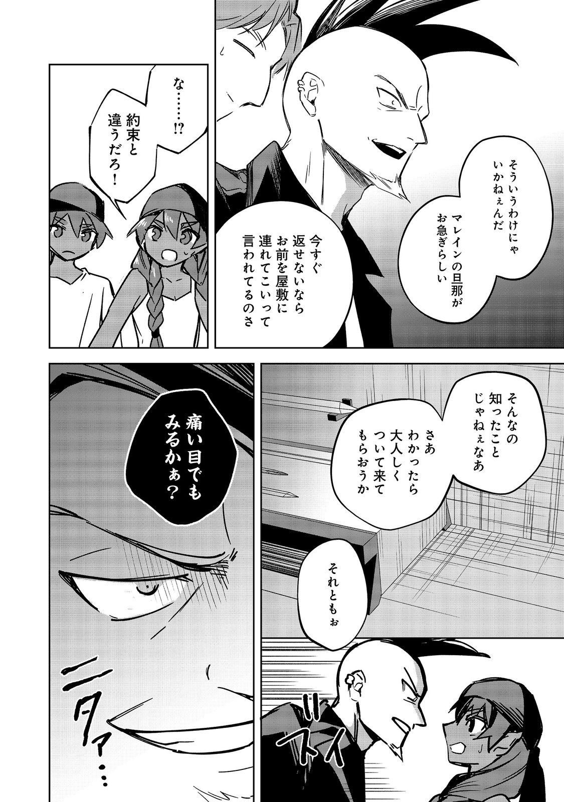 やり込んだ乙女ゲームの悪役モブですが、断罪は嫌なので真っ当に生きます@COMIC Chap 27 - Next Chap 28