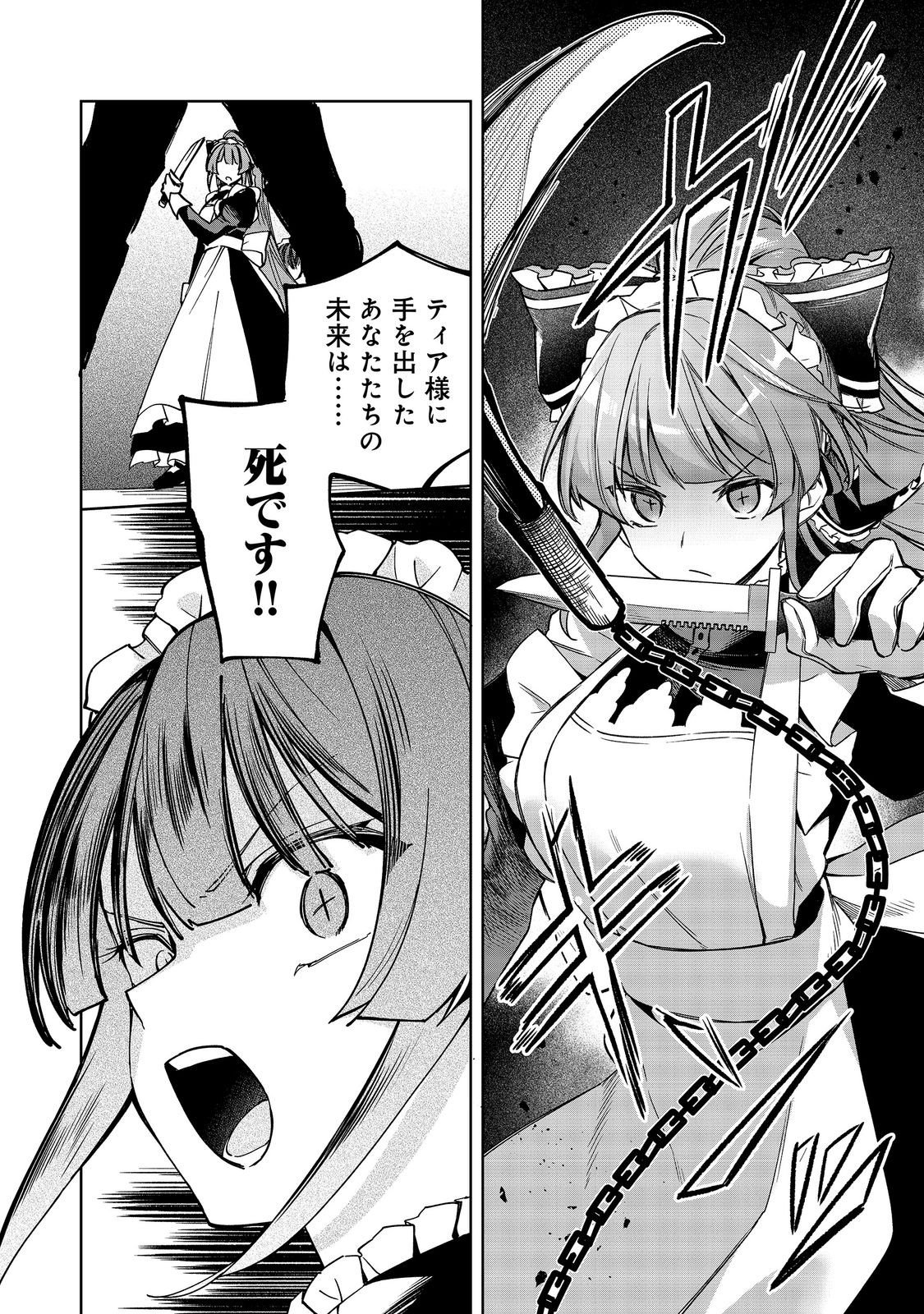 やり込んだ乙女ゲームの悪役モブですが、断罪は嫌なので真っ当に生きます@COMIC Chap 27 - Next Chap 28