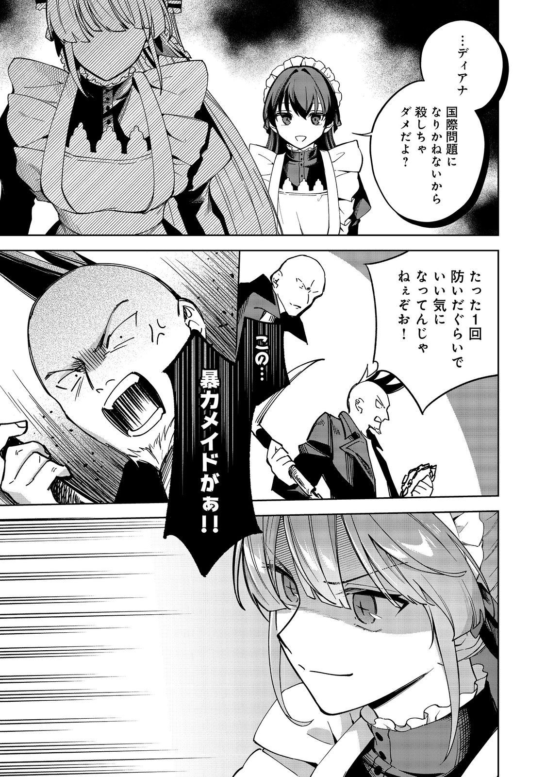 やり込んだ乙女ゲームの悪役モブですが、断罪は嫌なので真っ当に生きます@COMIC Chap 27 - Next Chap 28
