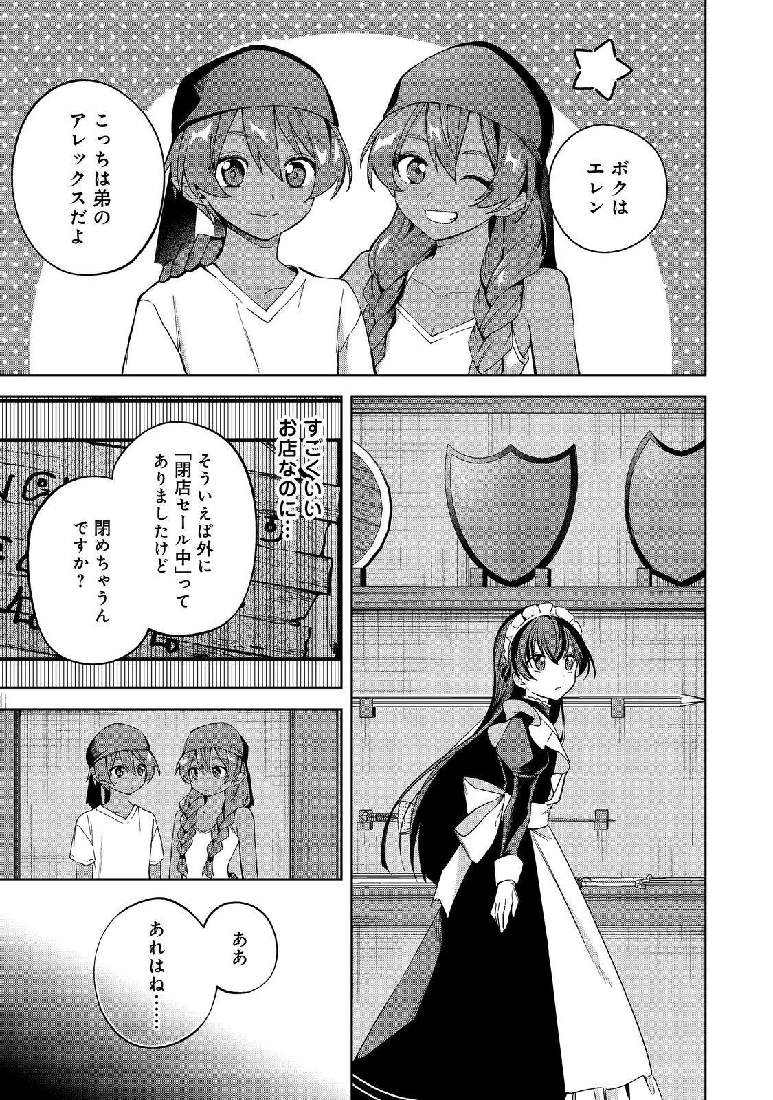 やり込んだ乙女ゲームの悪役モブですが、断罪は嫌なので真っ当に生きます@COMIC Chap 27 - Next Chap 28
