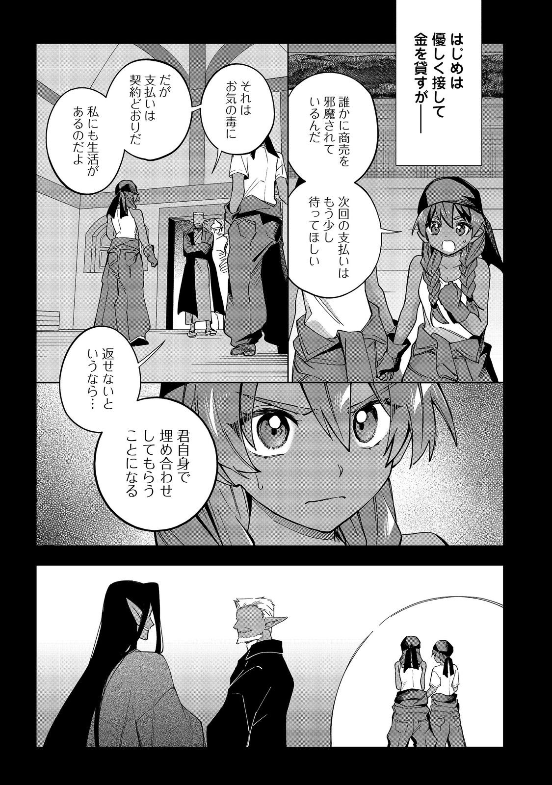 やり込んだ乙女ゲームの悪役モブですが、断罪は嫌なので真っ当に生きます@COMIC Chap 27 - Next Chap 28