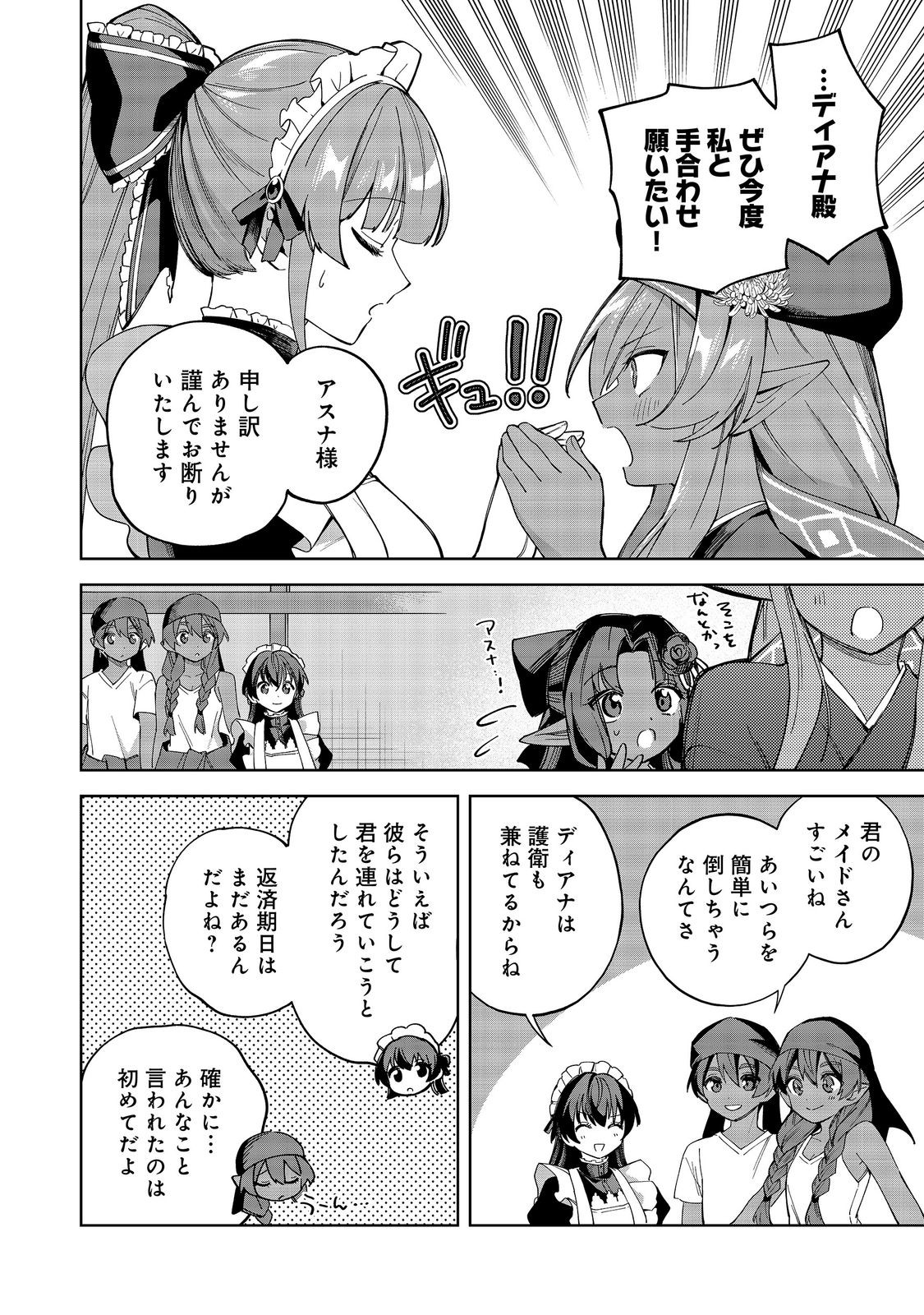 やり込んだ乙女ゲームの悪役モブですが、断罪は嫌なので真っ当に生きます@COMIC Chap 27 - Next Chap 28