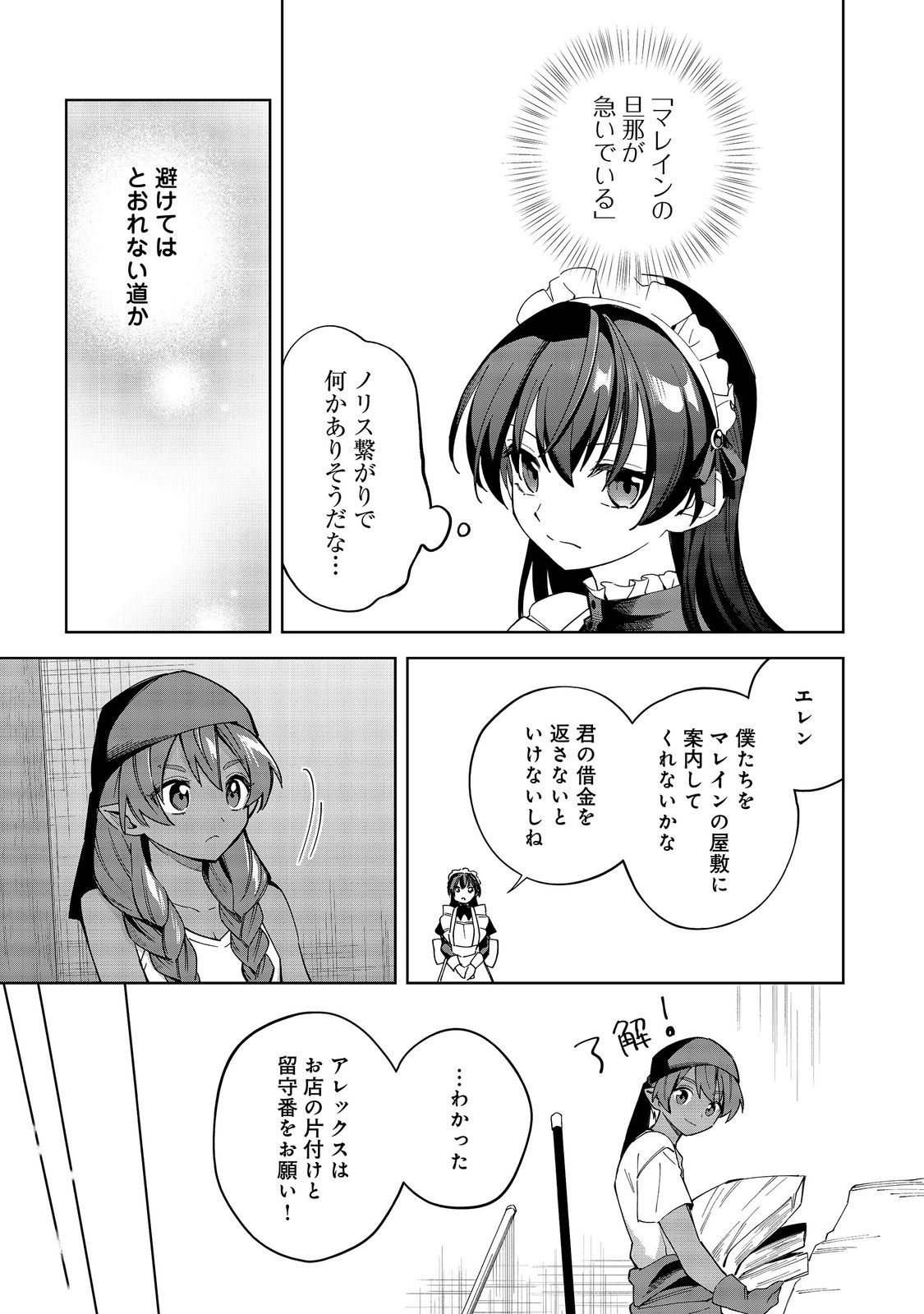 やり込んだ乙女ゲームの悪役モブですが、断罪は嫌なので真っ当に生きます@COMIC Chap 27 - Next Chap 28