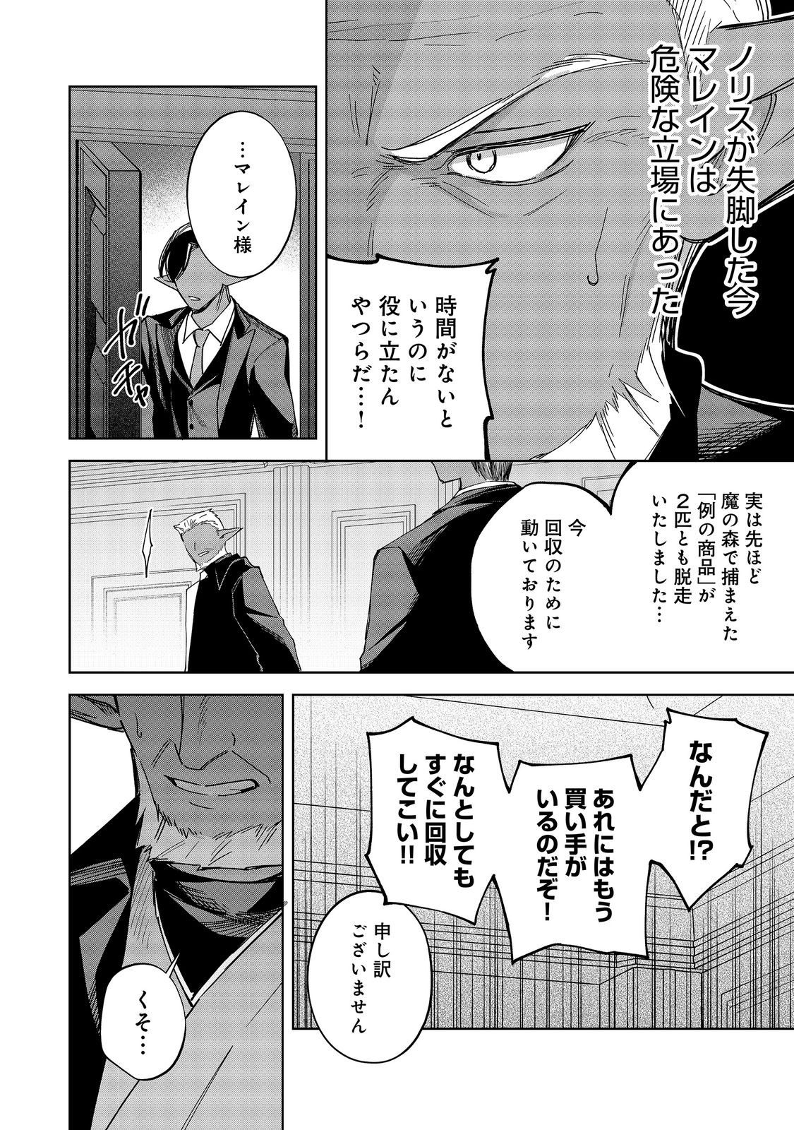 やり込んだ乙女ゲームの悪役モブですが、断罪は嫌なので真っ当に生きます@COMIC Chap 27 - Next Chap 28