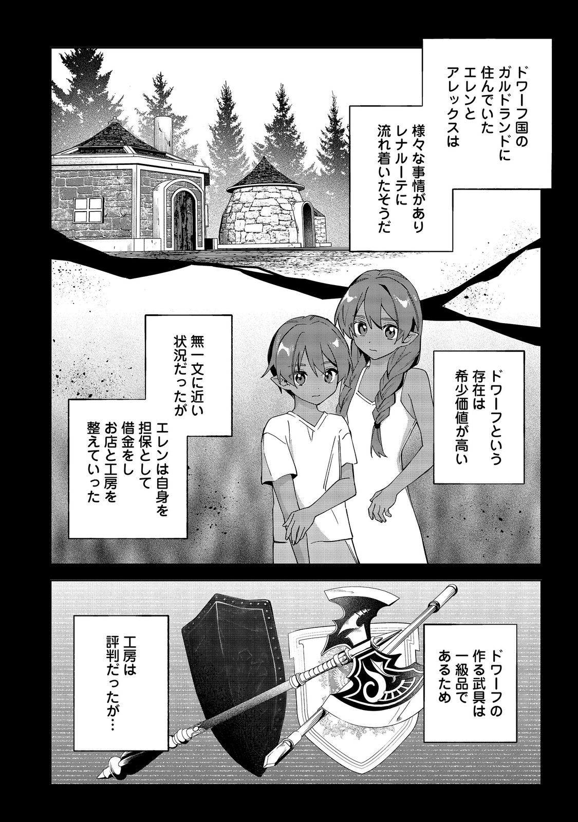 やり込んだ乙女ゲームの悪役モブですが、断罪は嫌なので真っ当に生きます@COMIC Chap 27 - Next Chap 28