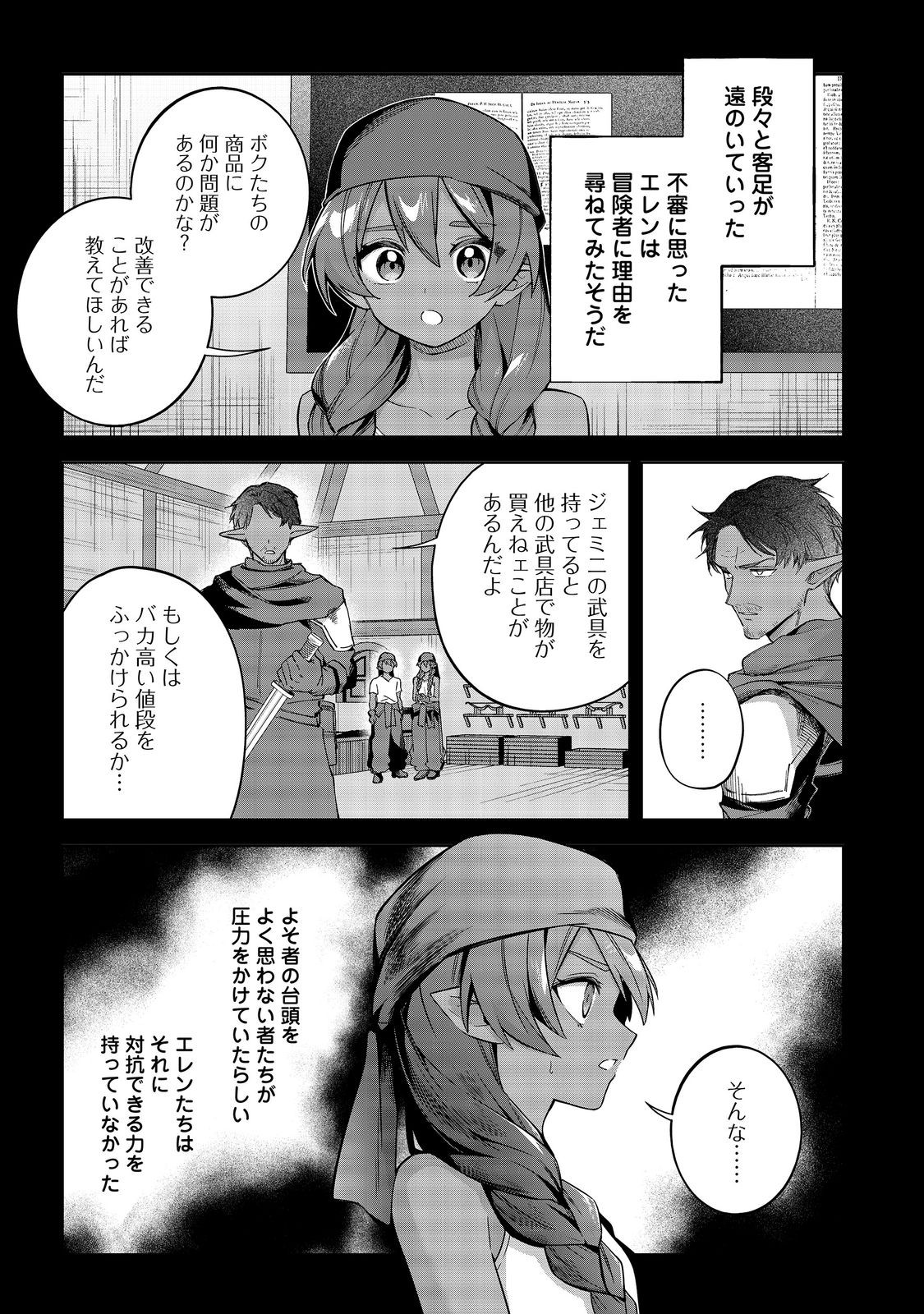 やり込んだ乙女ゲームの悪役モブですが、断罪は嫌なので真っ当に生きます@COMIC Chap 27 - Next Chap 28