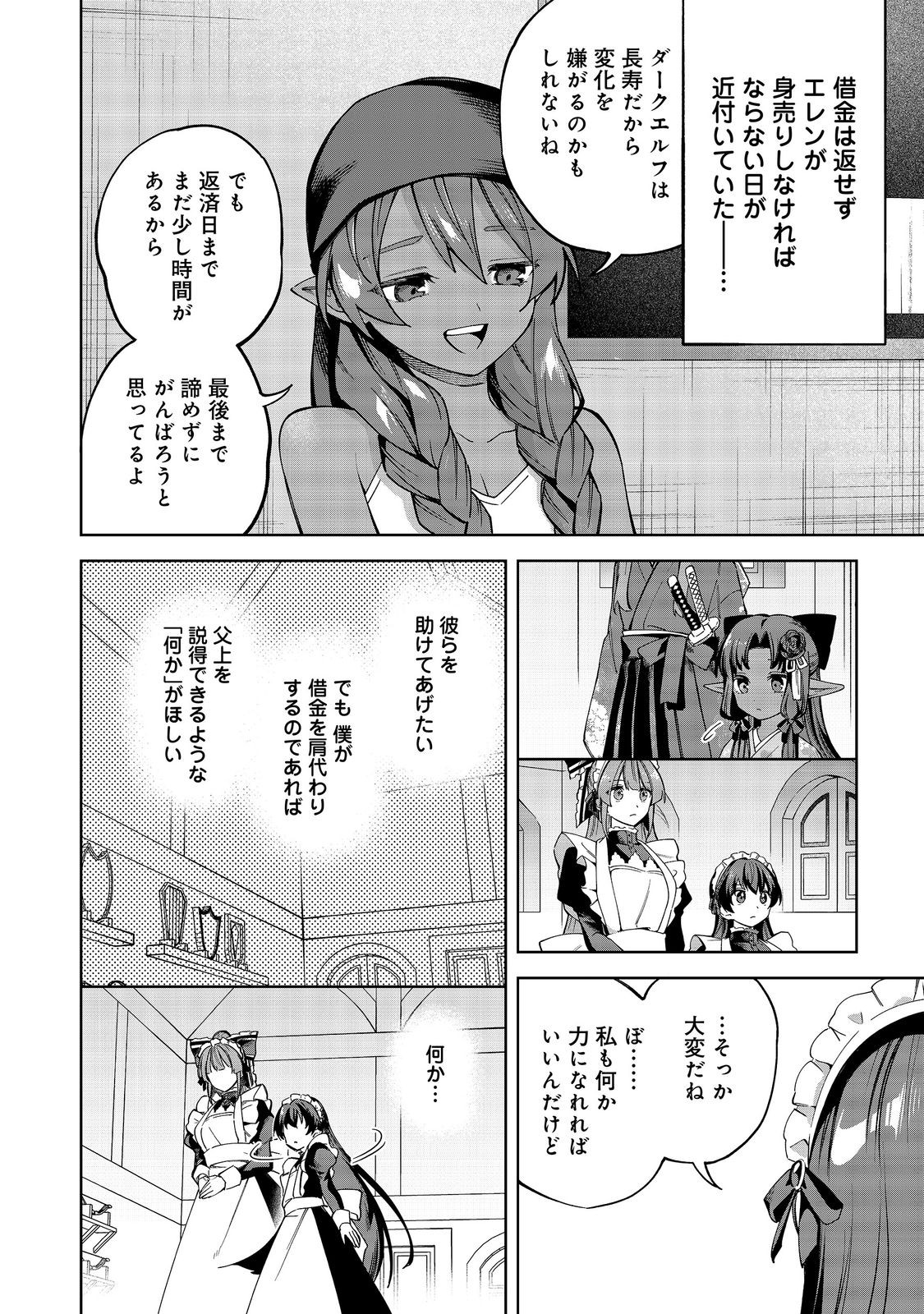 やり込んだ乙女ゲームの悪役モブですが、断罪は嫌なので真っ当に生きます@COMIC Chap 27 - Next Chap 28
