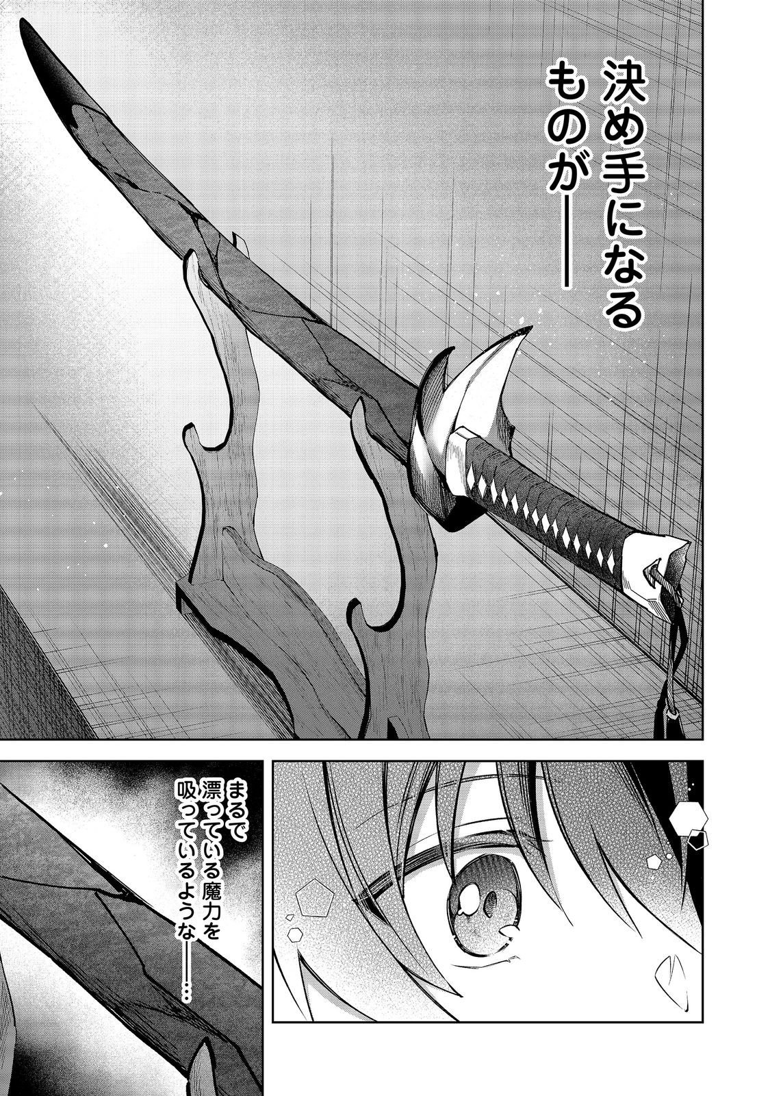やり込んだ乙女ゲームの悪役モブですが、断罪は嫌なので真っ当に生きます@COMIC Chap 27 - Next Chap 28
