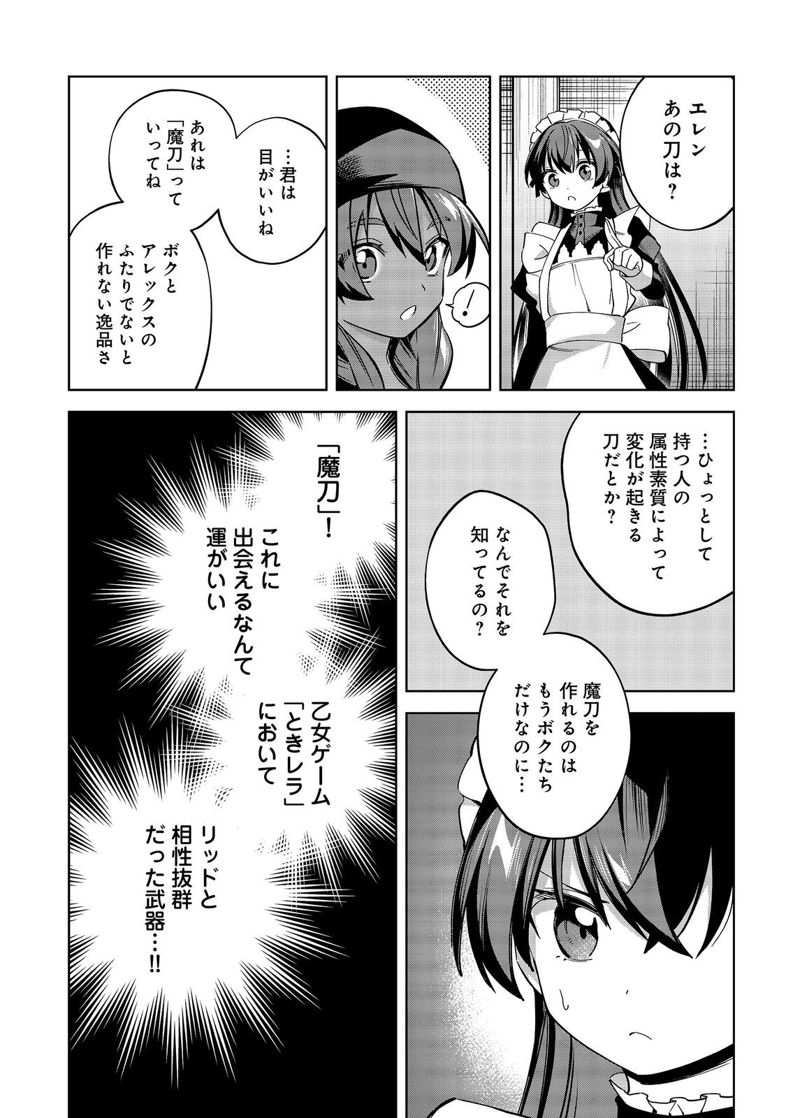 やり込んだ乙女ゲームの悪役モブですが、断罪は嫌なので真っ当に生きます@COMIC Chap 27 - Next Chap 28