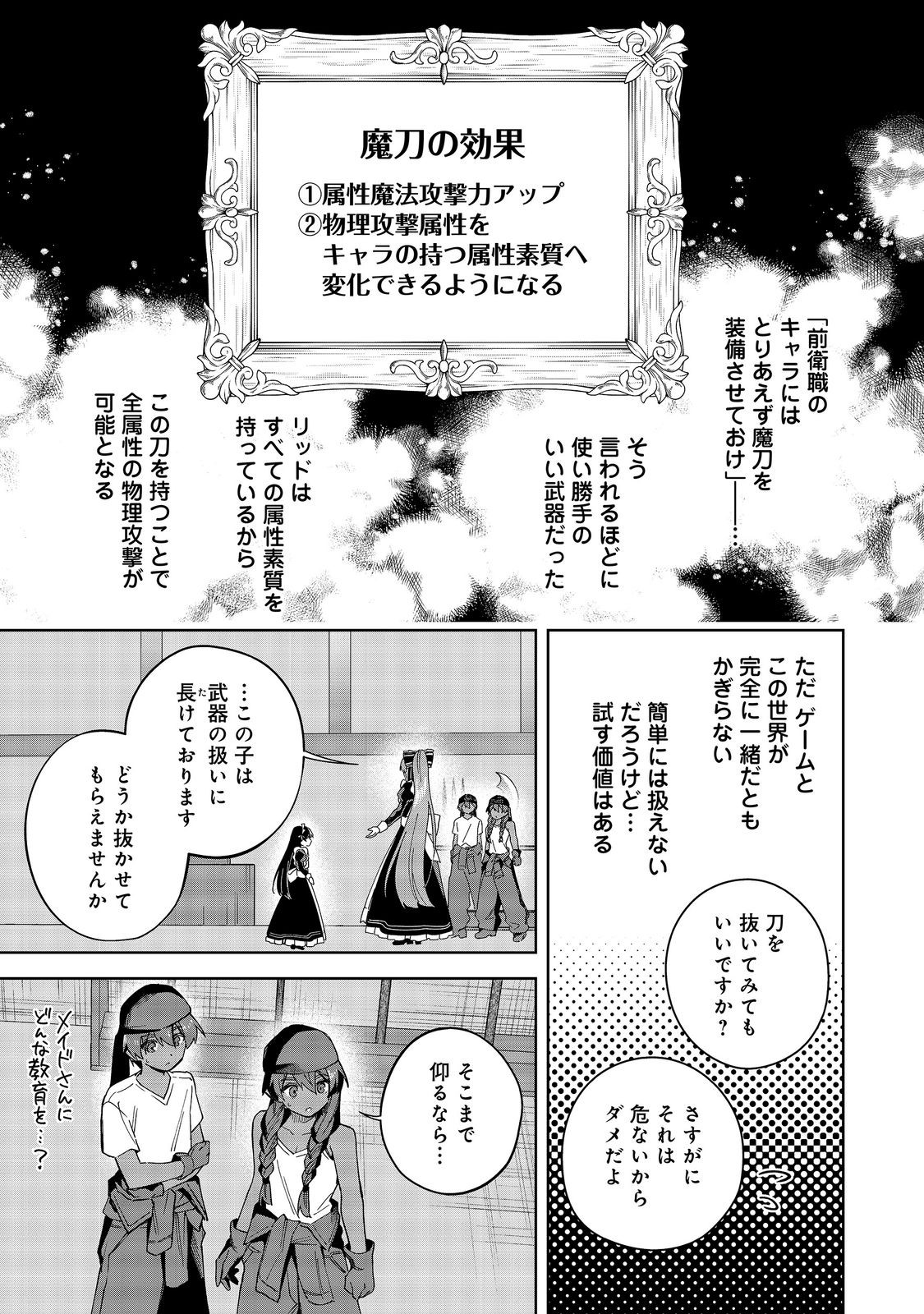 やり込んだ乙女ゲームの悪役モブですが、断罪は嫌なので真っ当に生きます@COMIC Chap 27 - Next Chap 28