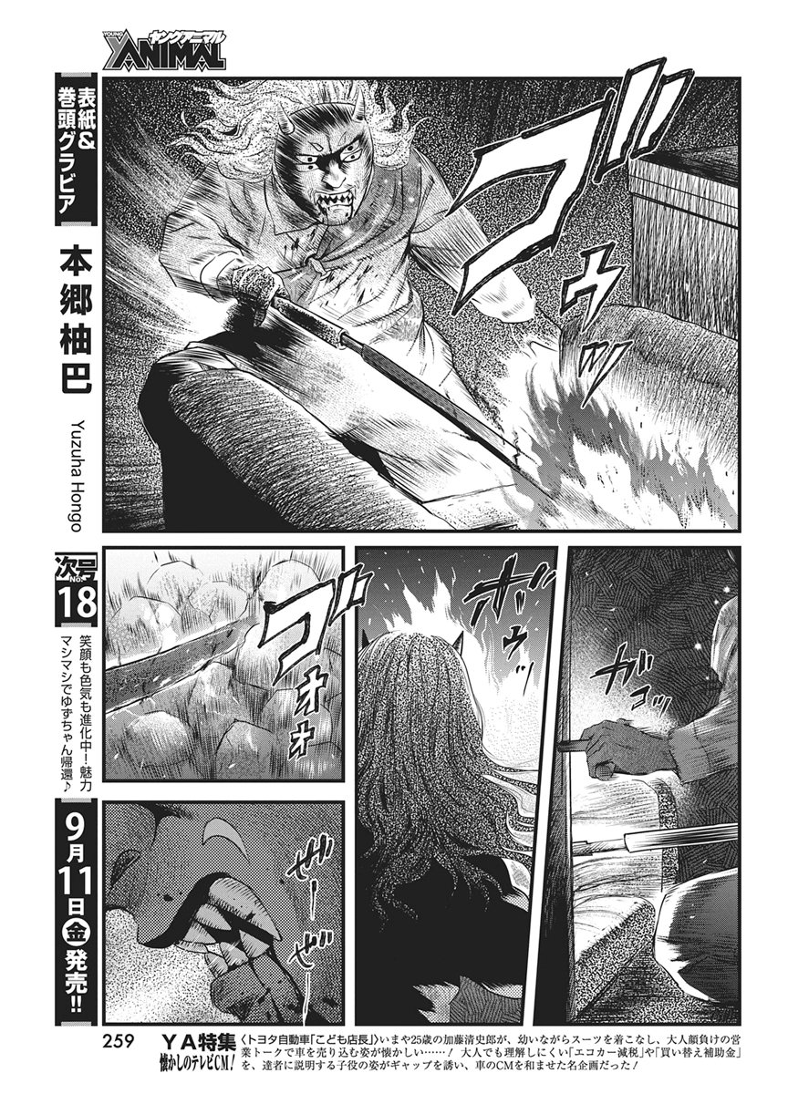 勇気あるものより散れ Chap 93 - Next Chap 94