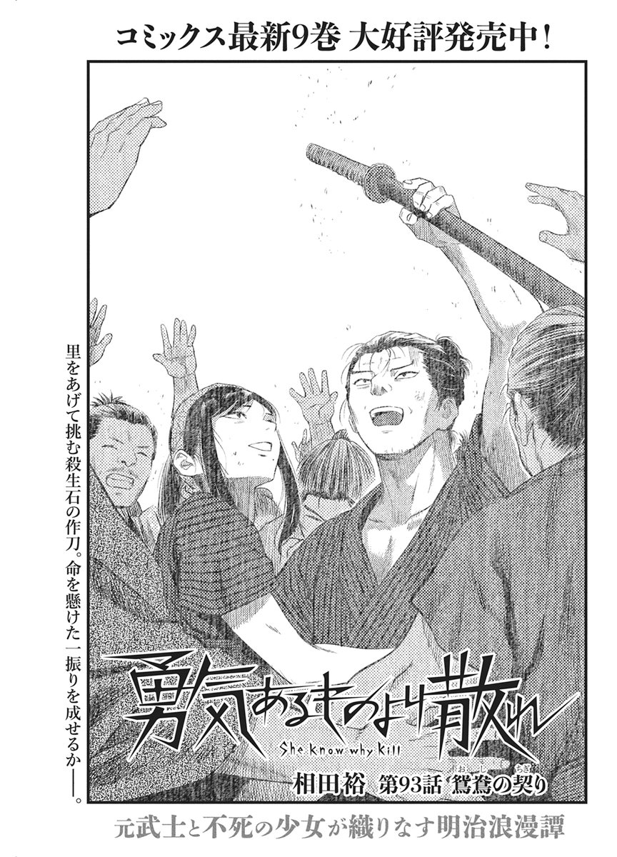勇気あるものより散れ Chap 93 - Next Chap 94