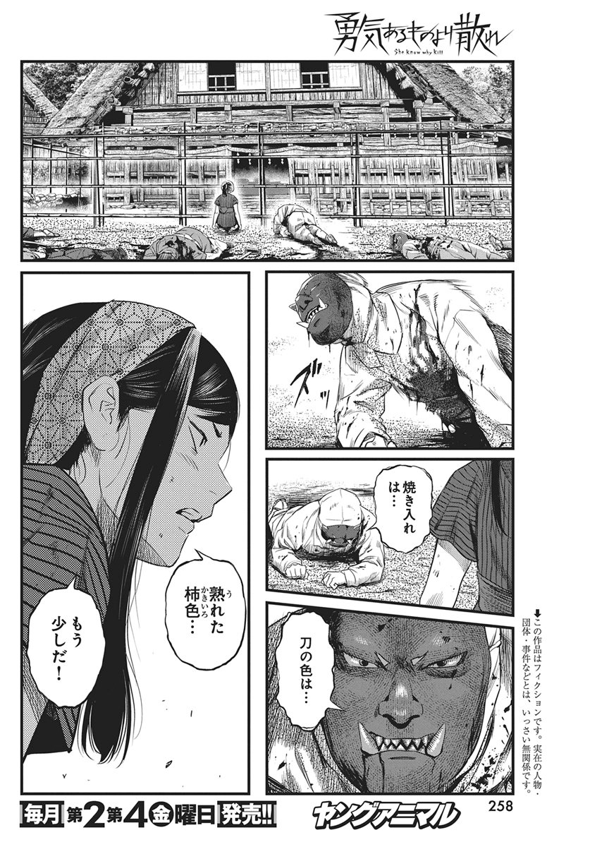 勇気あるものより散れ Chap 93 - Next Chap 94