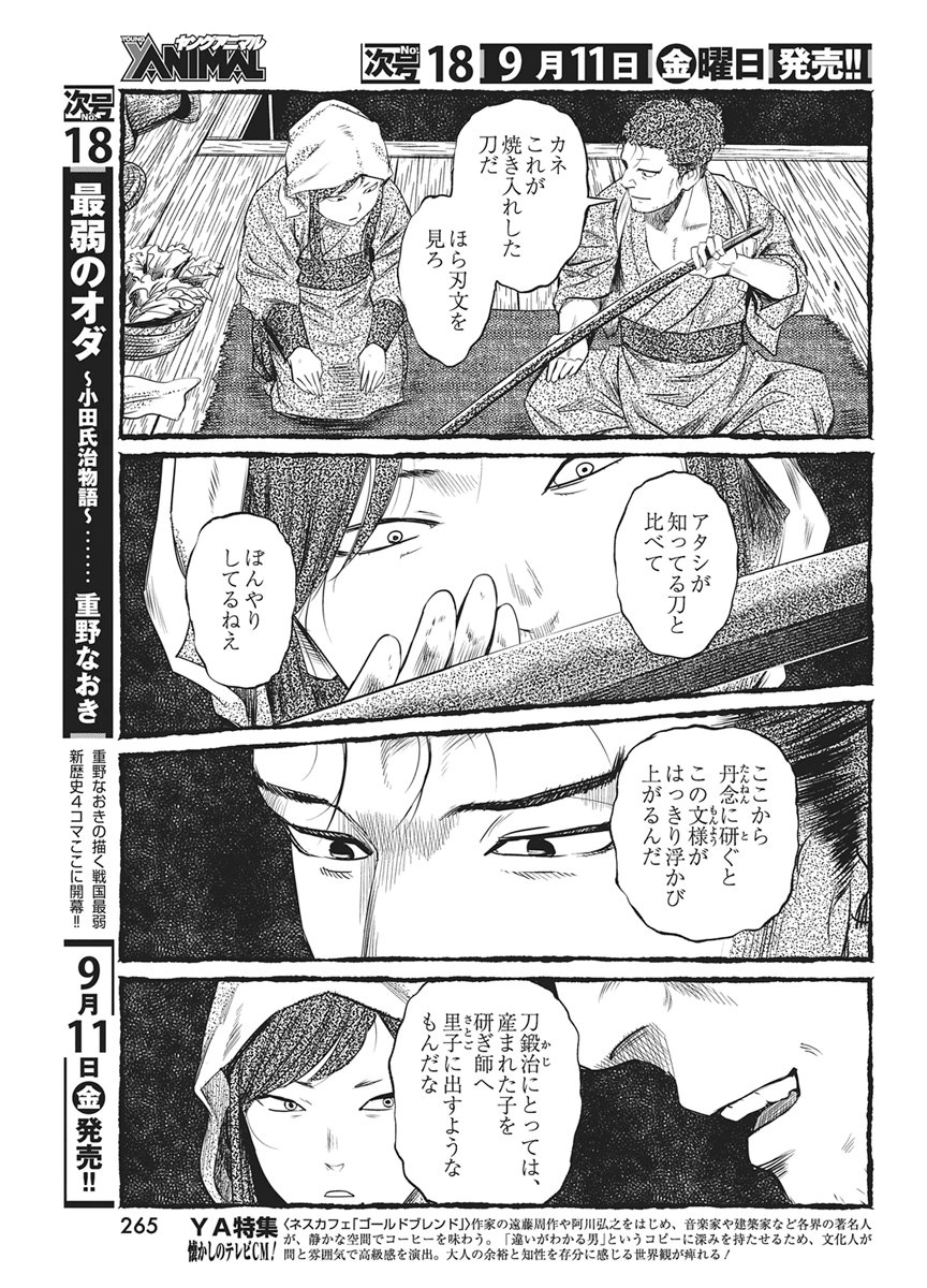 勇気あるものより散れ Chap 93 - Next Chap 94
