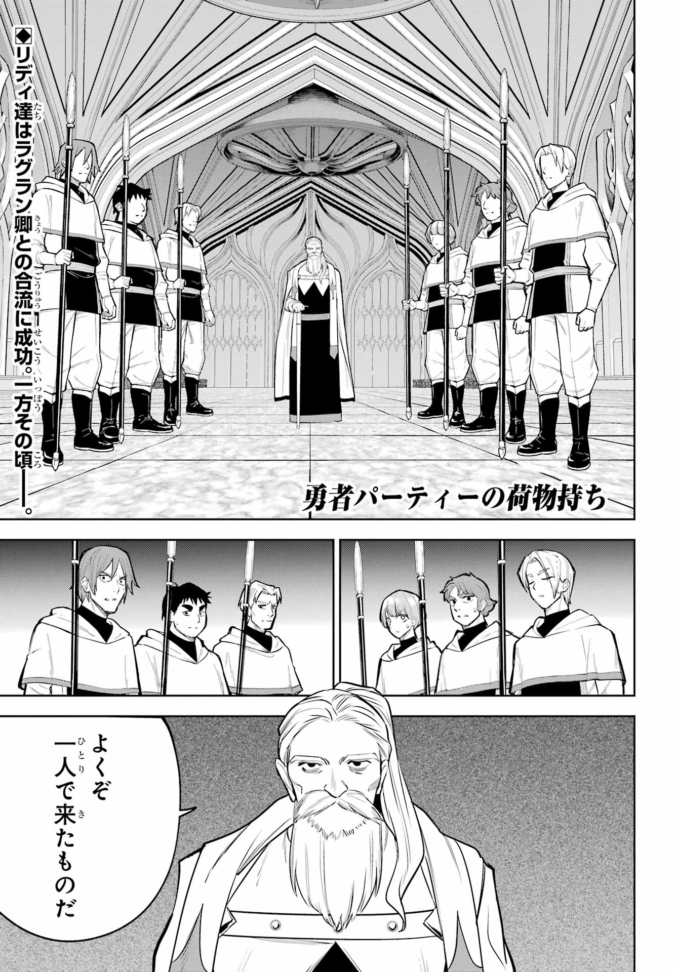 勇者パーティーの荷物持ち Chap 42.1 - Next Chap 43.1