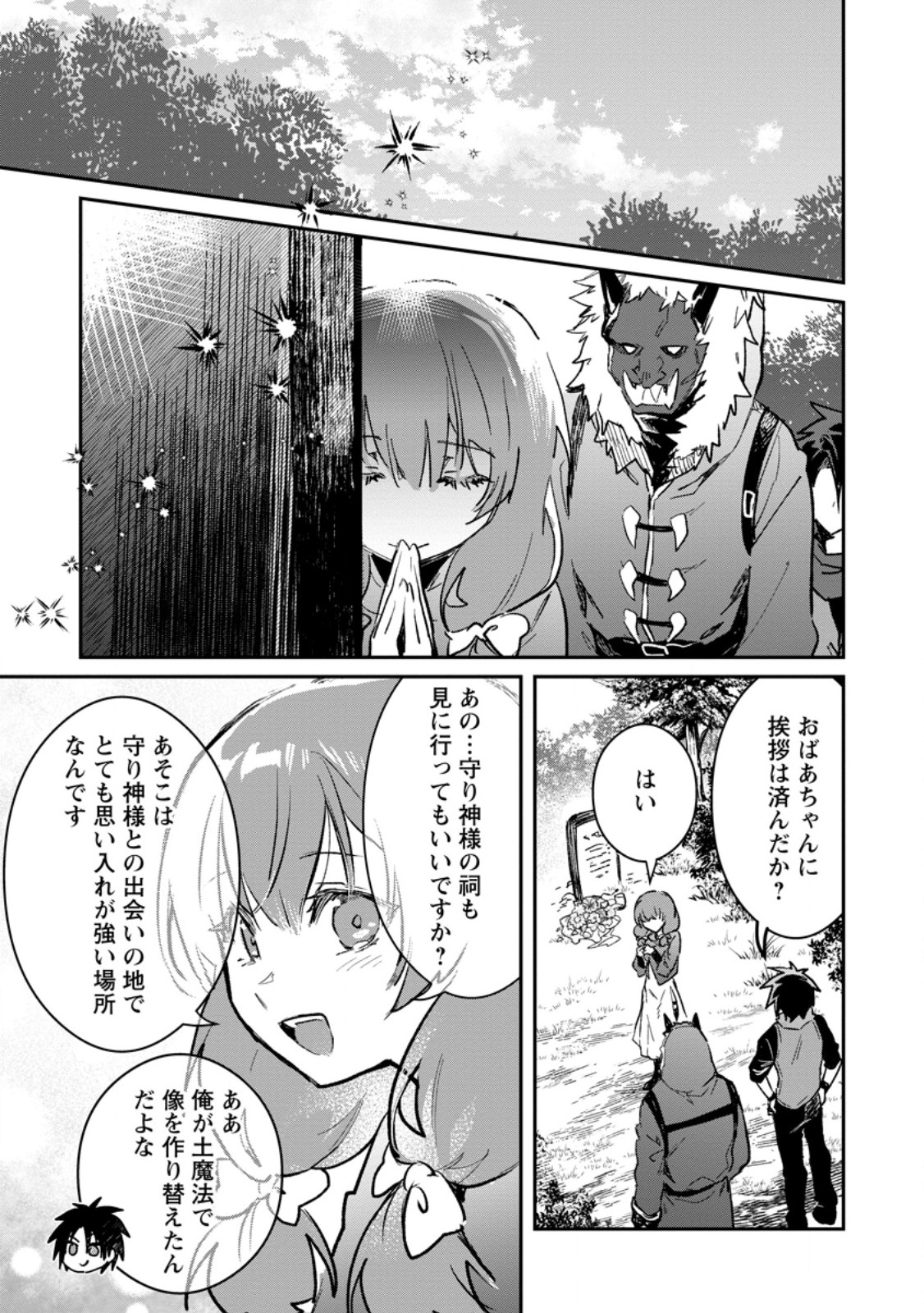 Yuusha Party ni Kawaii Ko ga Ita no de, Kokuhaku Shite Mita. Chap 71.3 - Next Chap 72.3