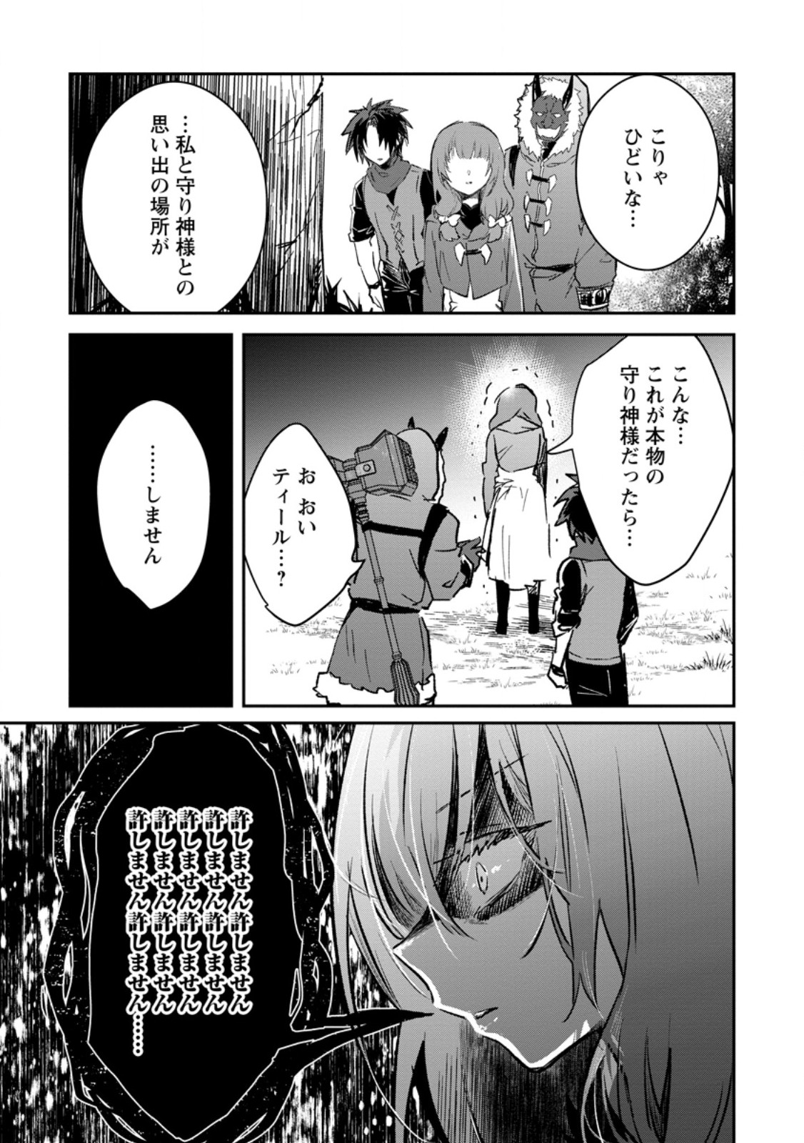 Yuusha Party ni Kawaii Ko ga Ita no de, Kokuhaku Shite Mita. Chap 71.3 - Next Chap 72.3