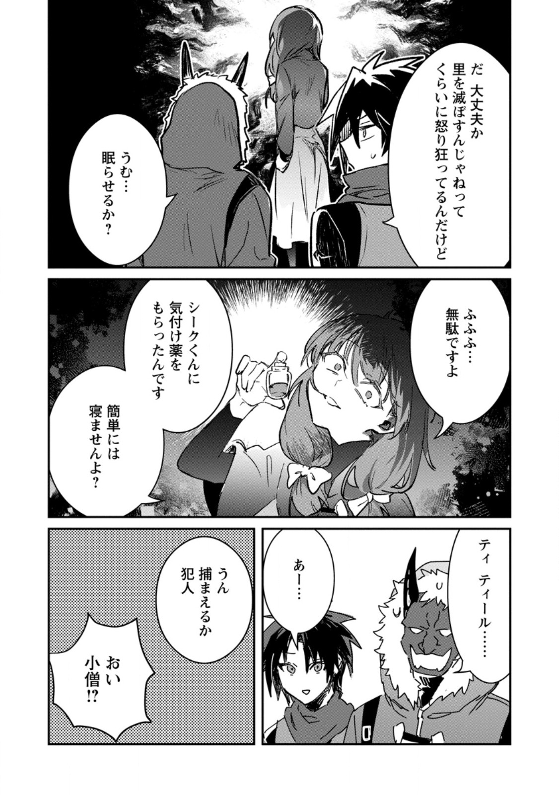Yuusha Party ni Kawaii Ko ga Ita no de, Kokuhaku Shite Mita. Chap 71.3 - Next Chap 72.3