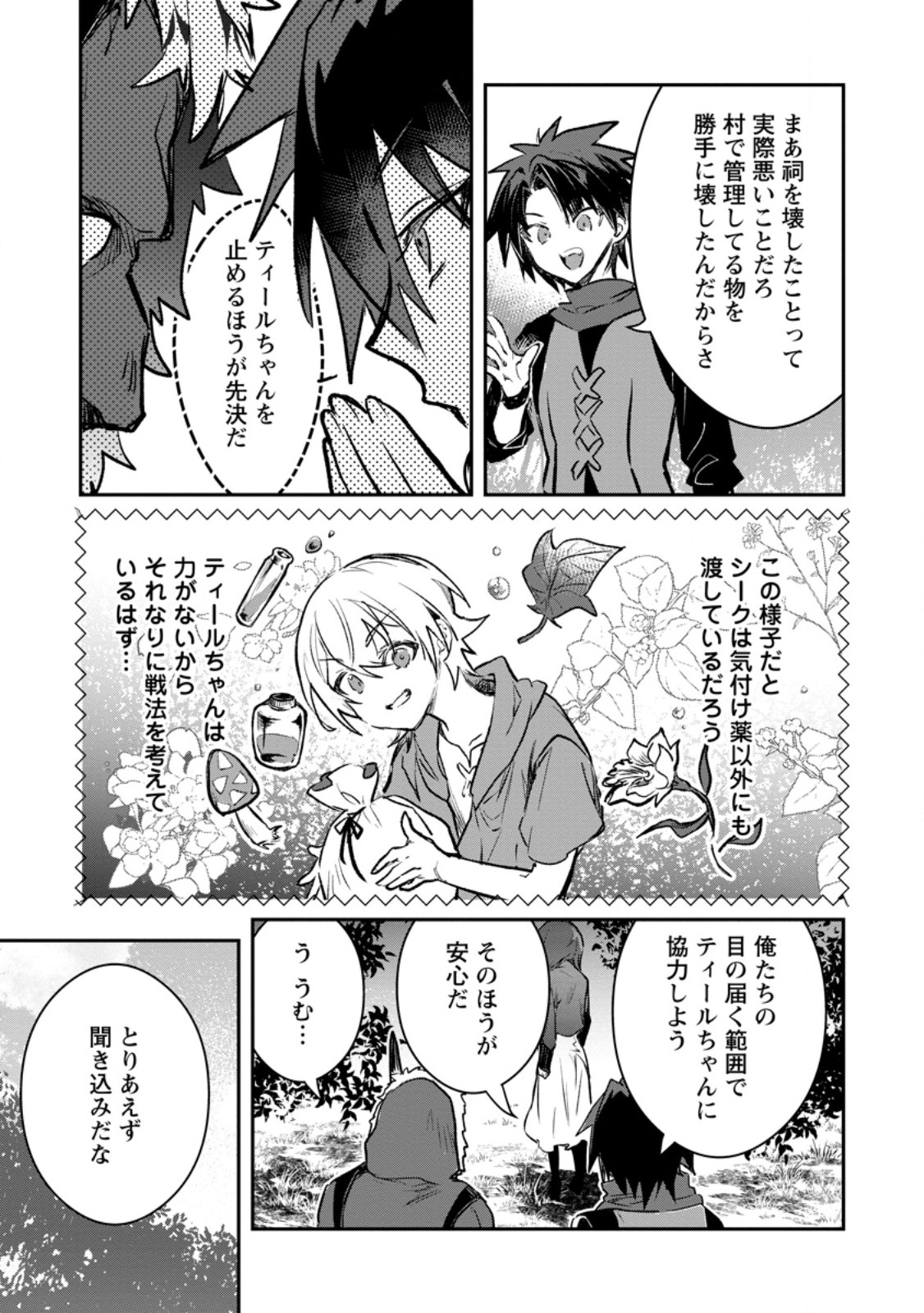 Yuusha Party ni Kawaii Ko ga Ita no de, Kokuhaku Shite Mita. Chap 71.3 - Next Chap 72.3